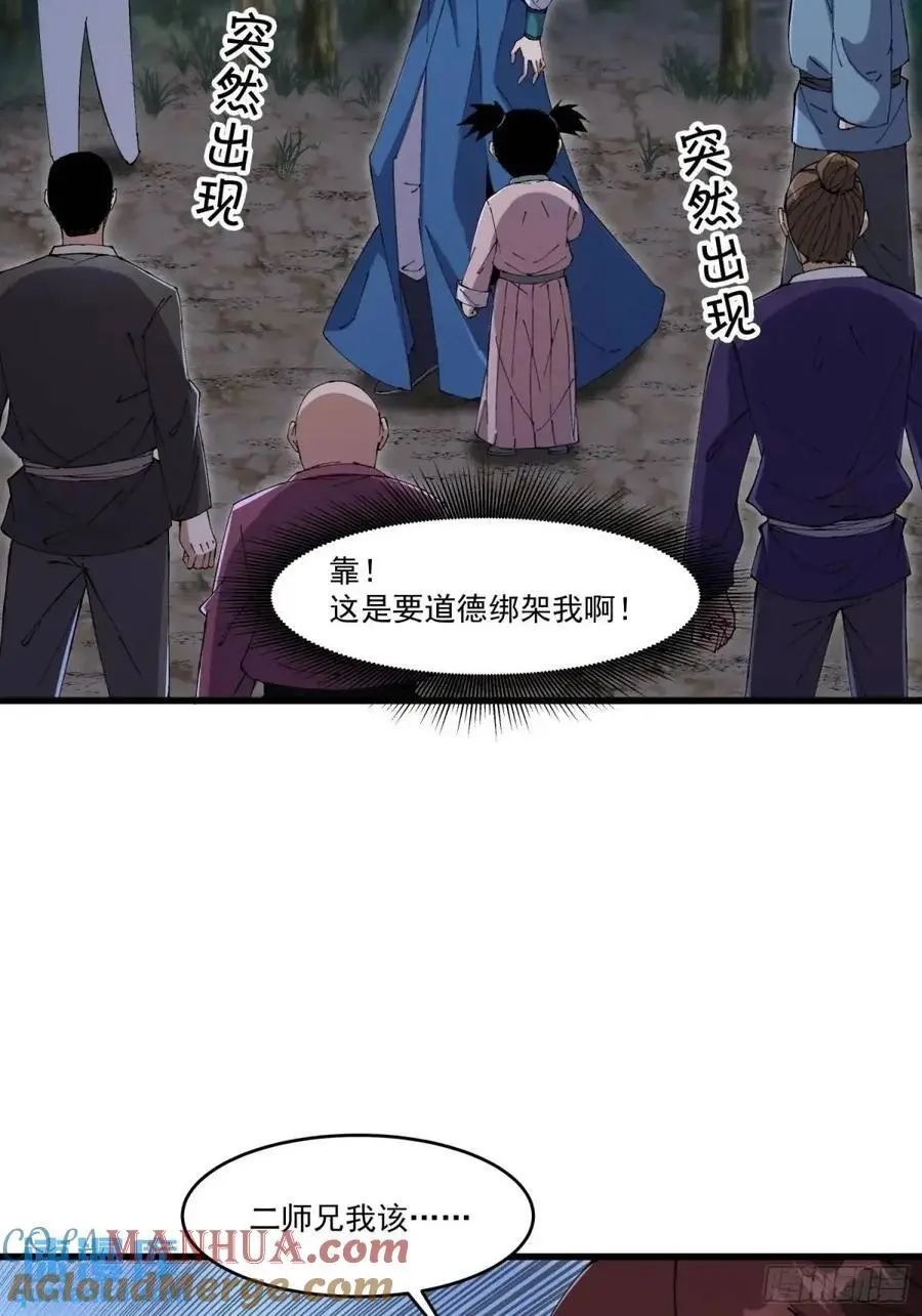 修仙大佬：从脑补开始修炼漫画,0321图