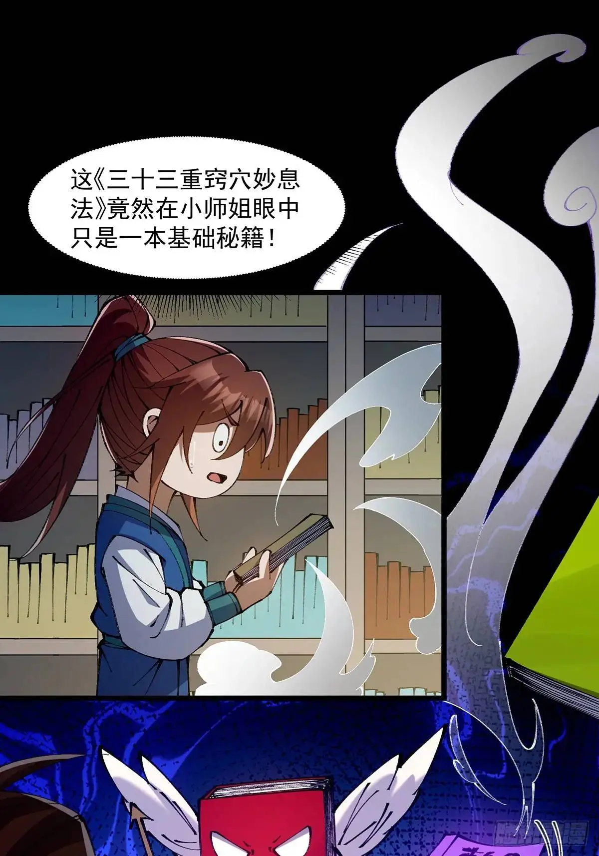 修仙大佬：从脑补开始修炼漫画,0261图