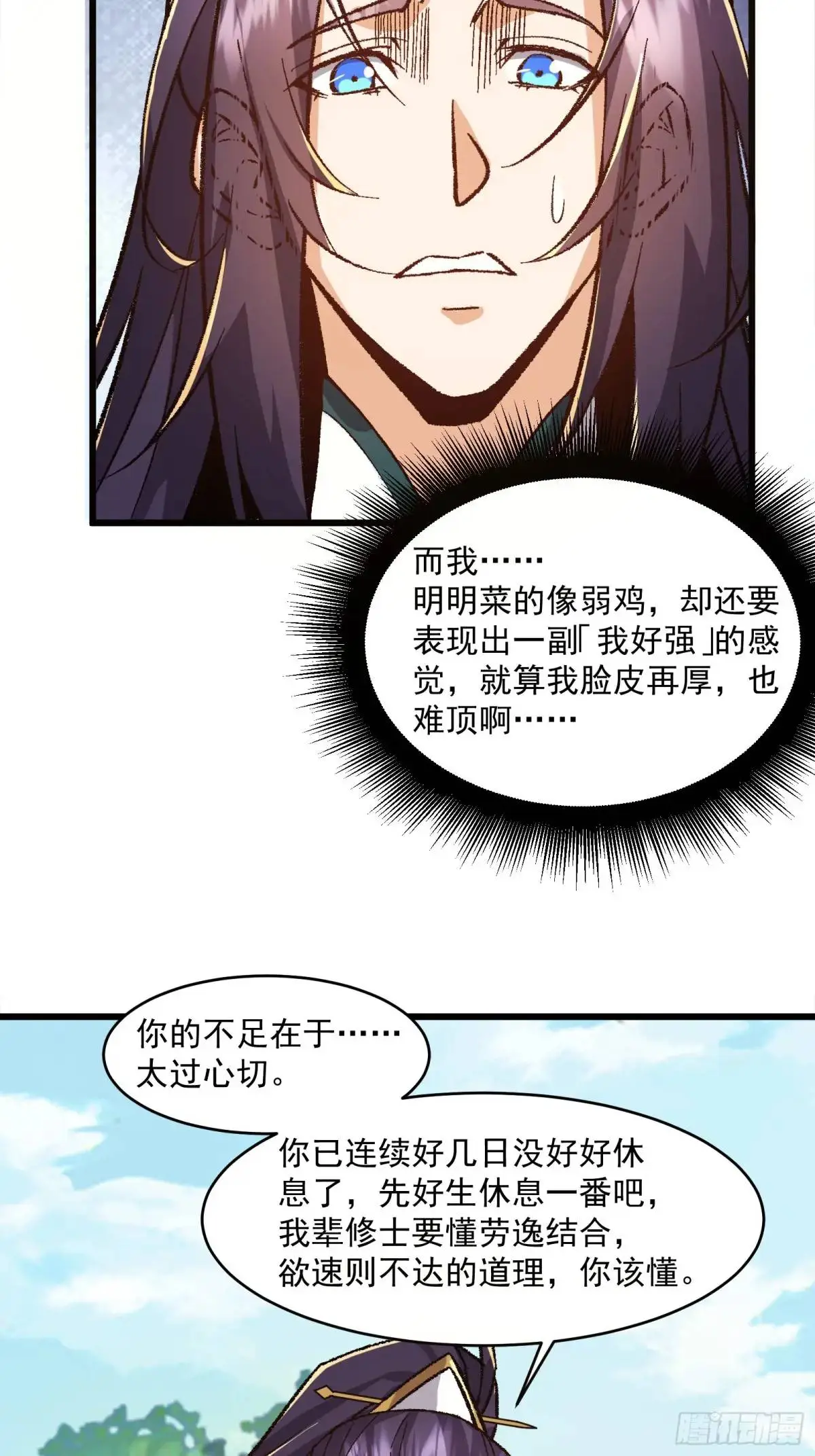 修仙大佬：从脑补开始修炼漫画,0071图