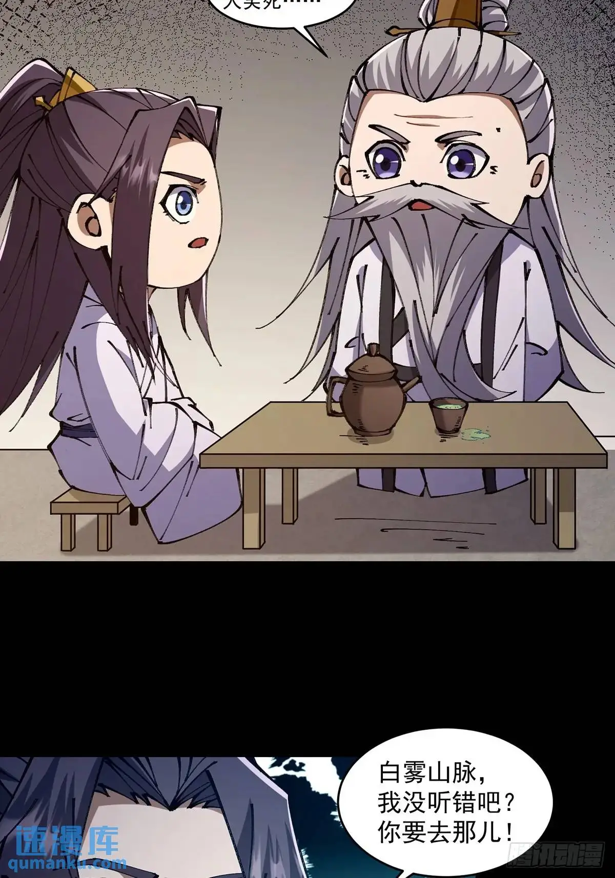 修仙大佬：从脑补开始修炼漫画,0241图