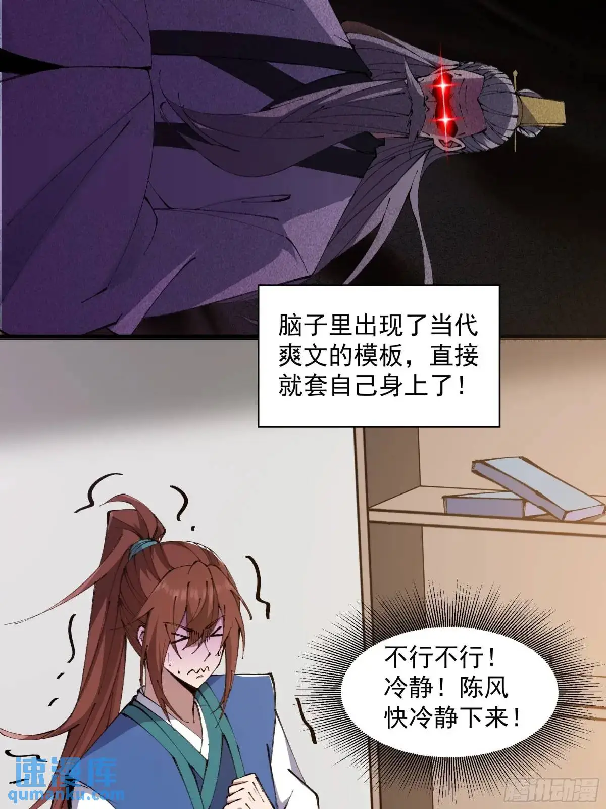 修仙大佬：从脑补开始修炼漫画,0251图
