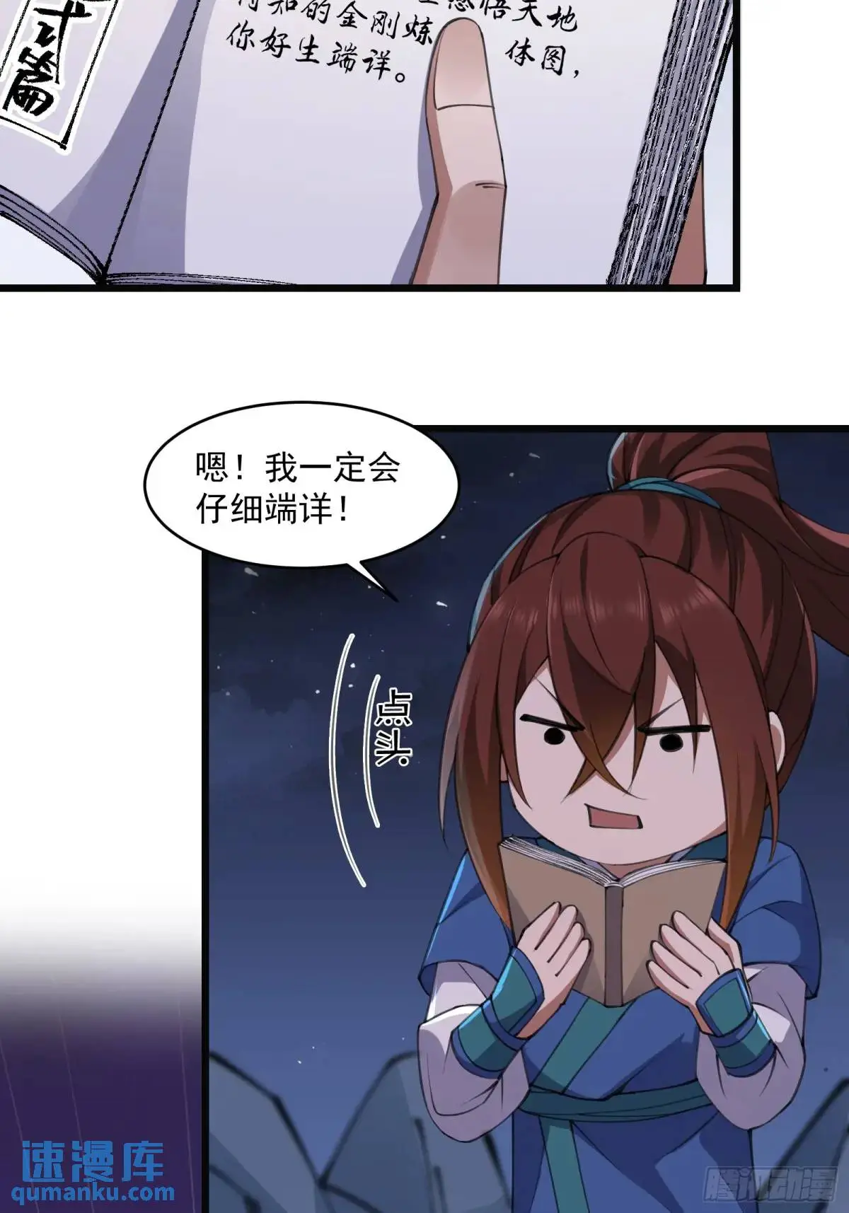 修仙大佬：从脑补开始修炼漫画,0172图