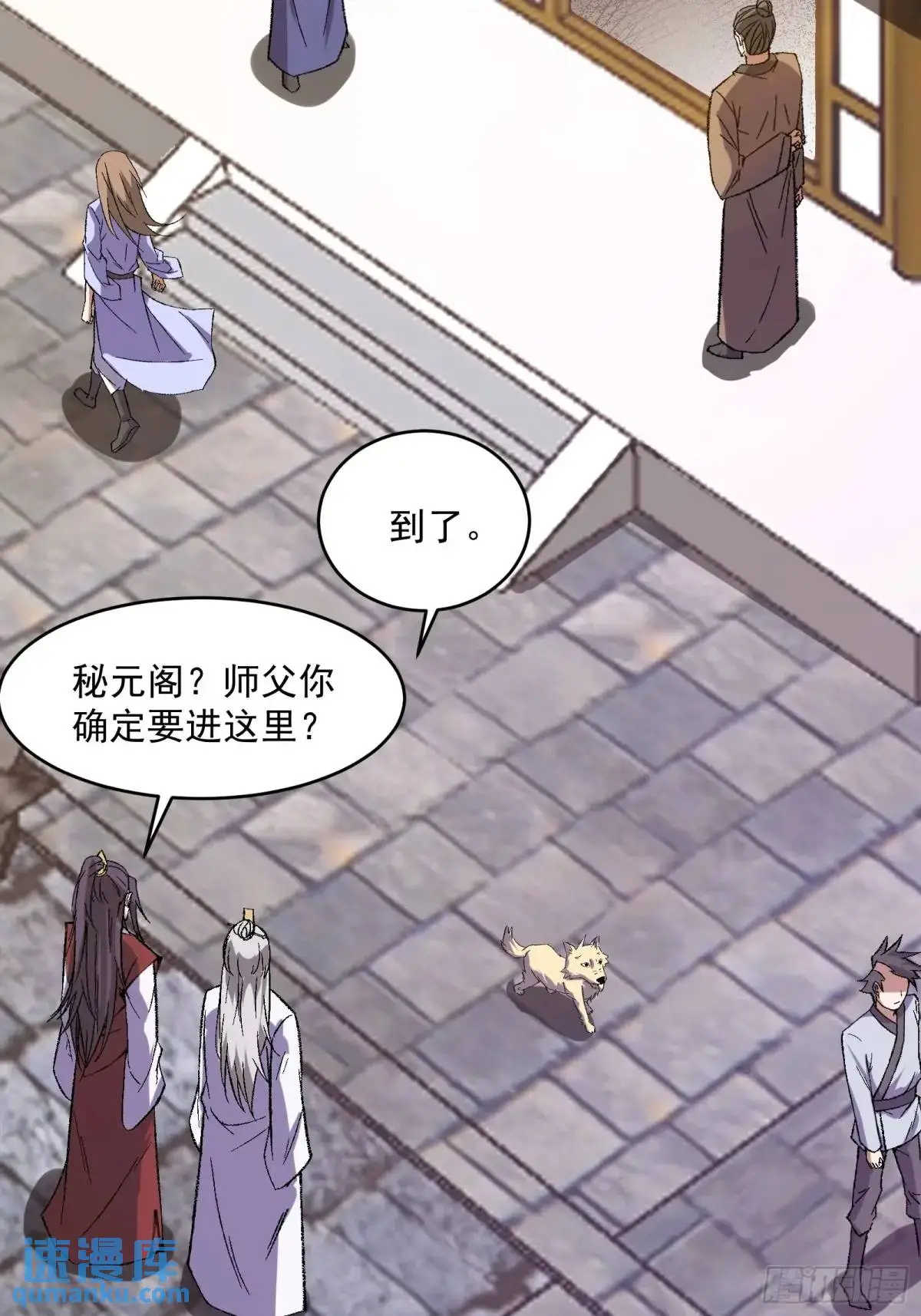 修仙大佬：从脑补开始修炼漫画,0121图