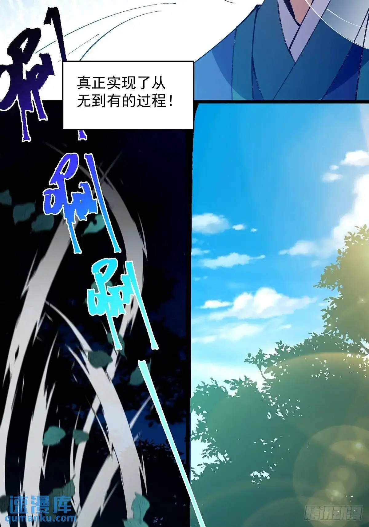 修仙大佬：从脑补开始修炼漫画,0261图