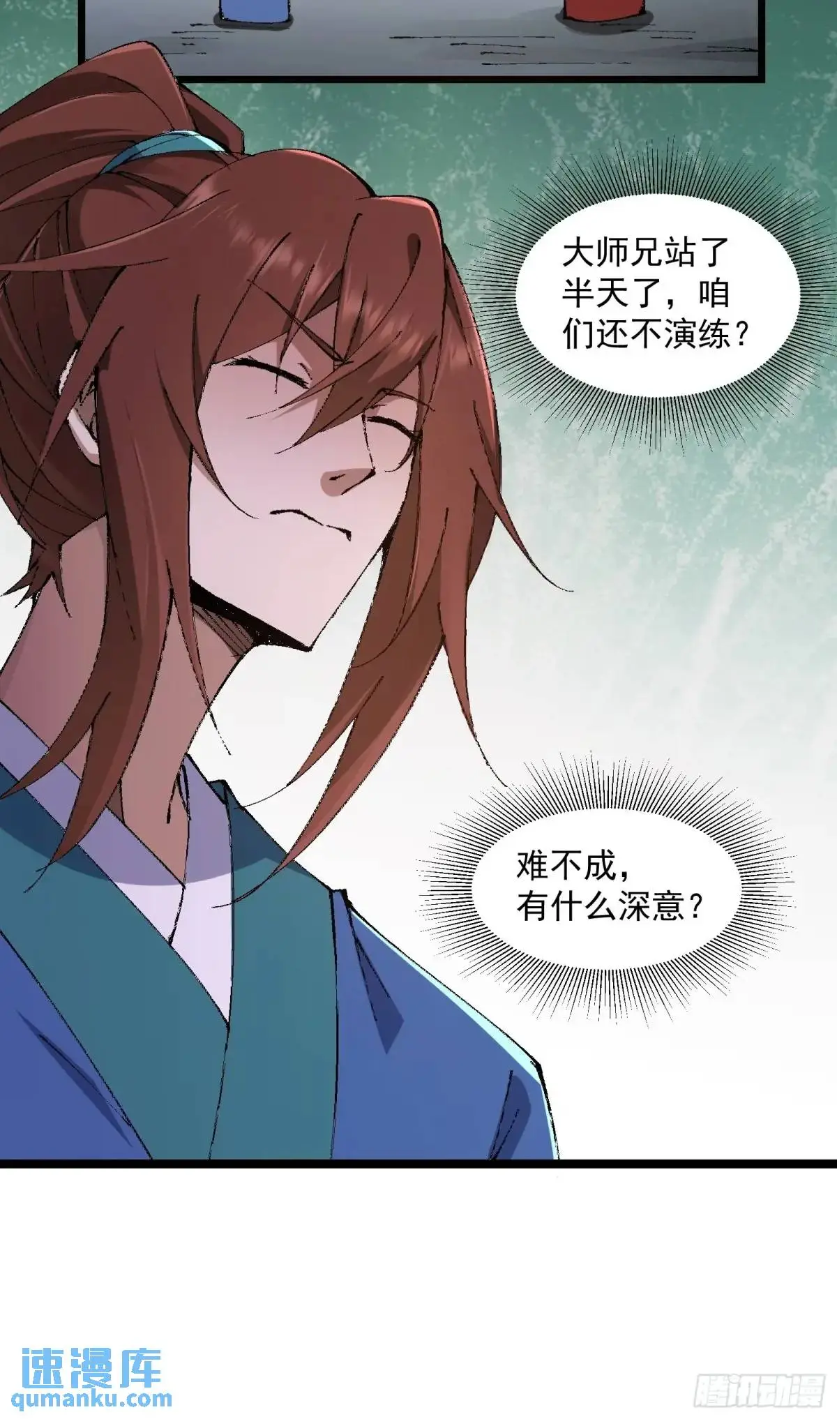 修仙大佬：从脑补开始修炼漫画,0192图