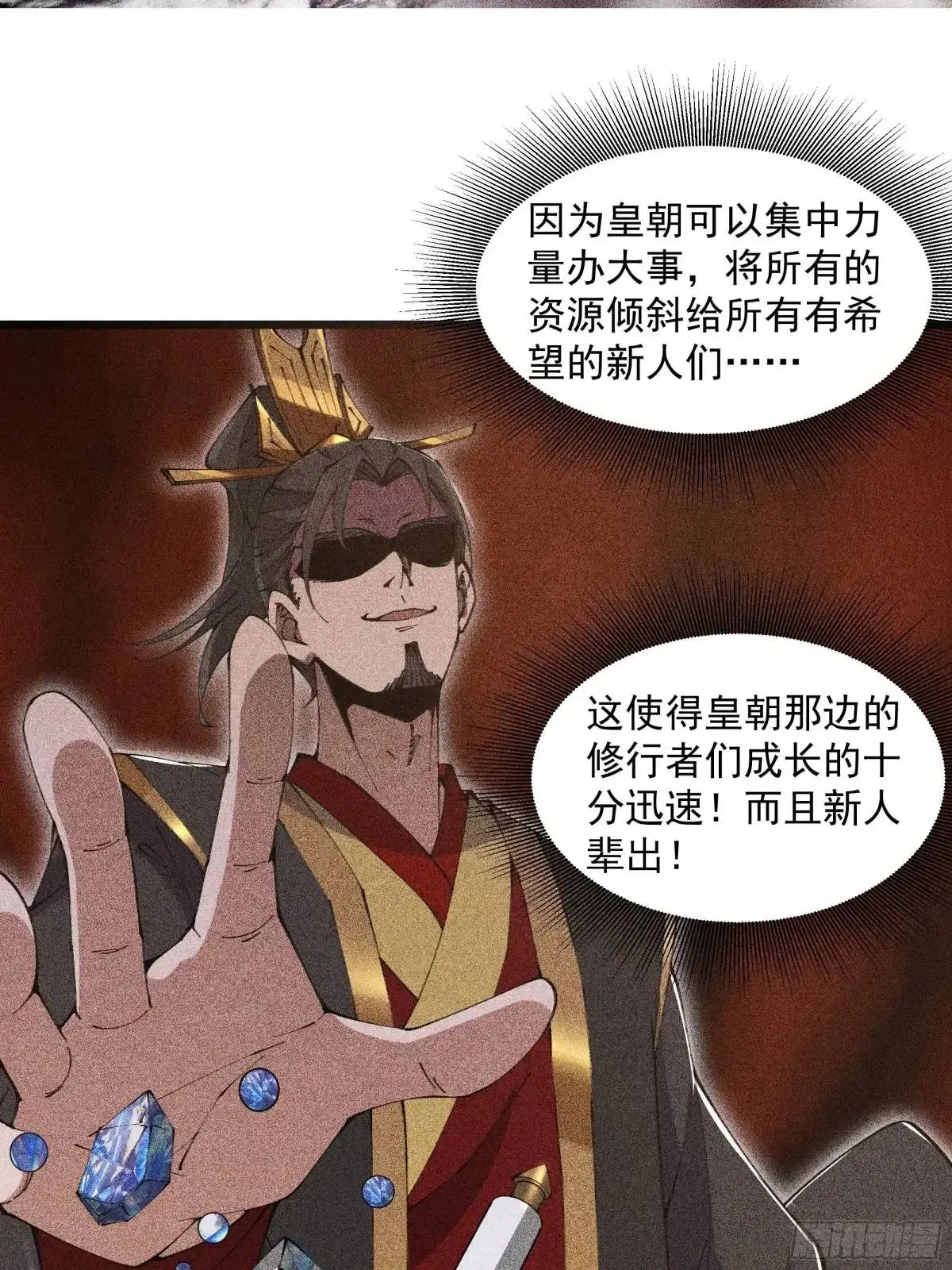 修仙大佬：从脑补开始修炼漫画,0251图