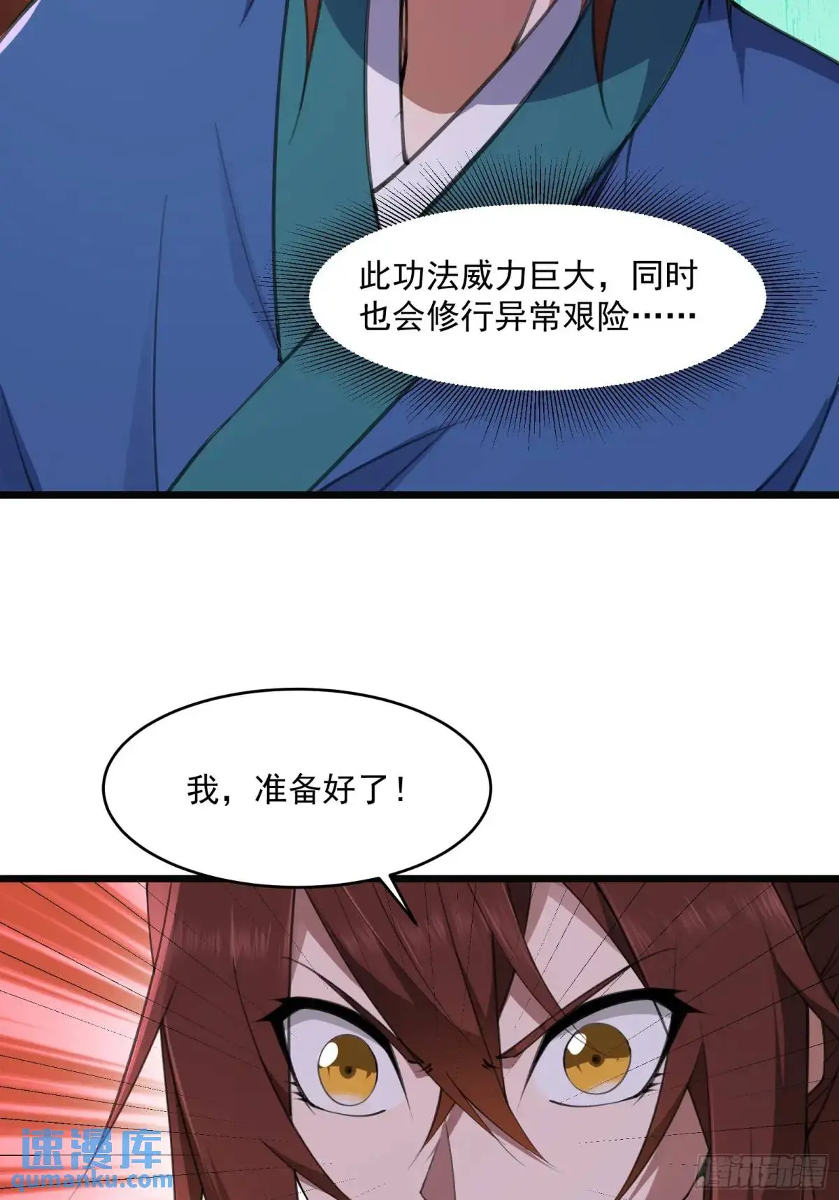 修仙大佬：从脑补开始修炼漫画,0172图