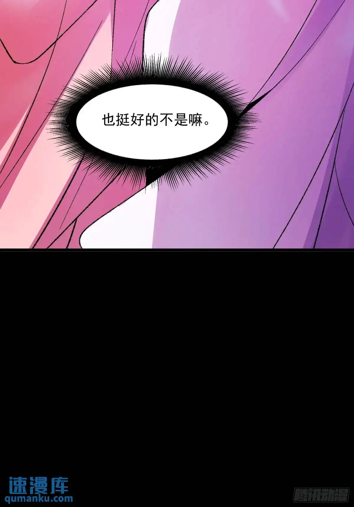 修仙大佬：从脑补开始修炼漫画,0122图