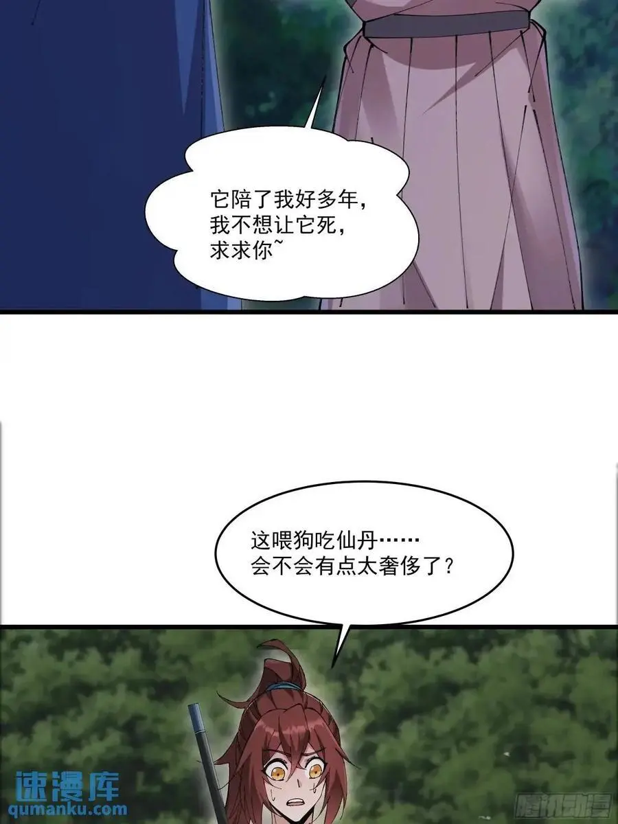 修仙大佬：从脑补开始修炼漫画,0321图