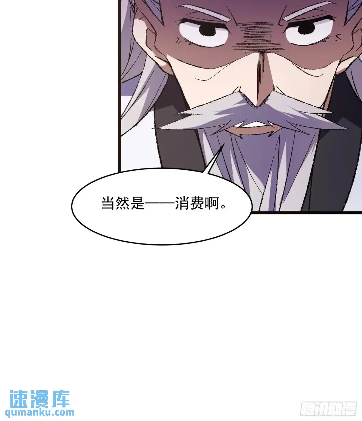 修仙大佬：从脑补开始修炼漫画,0121图