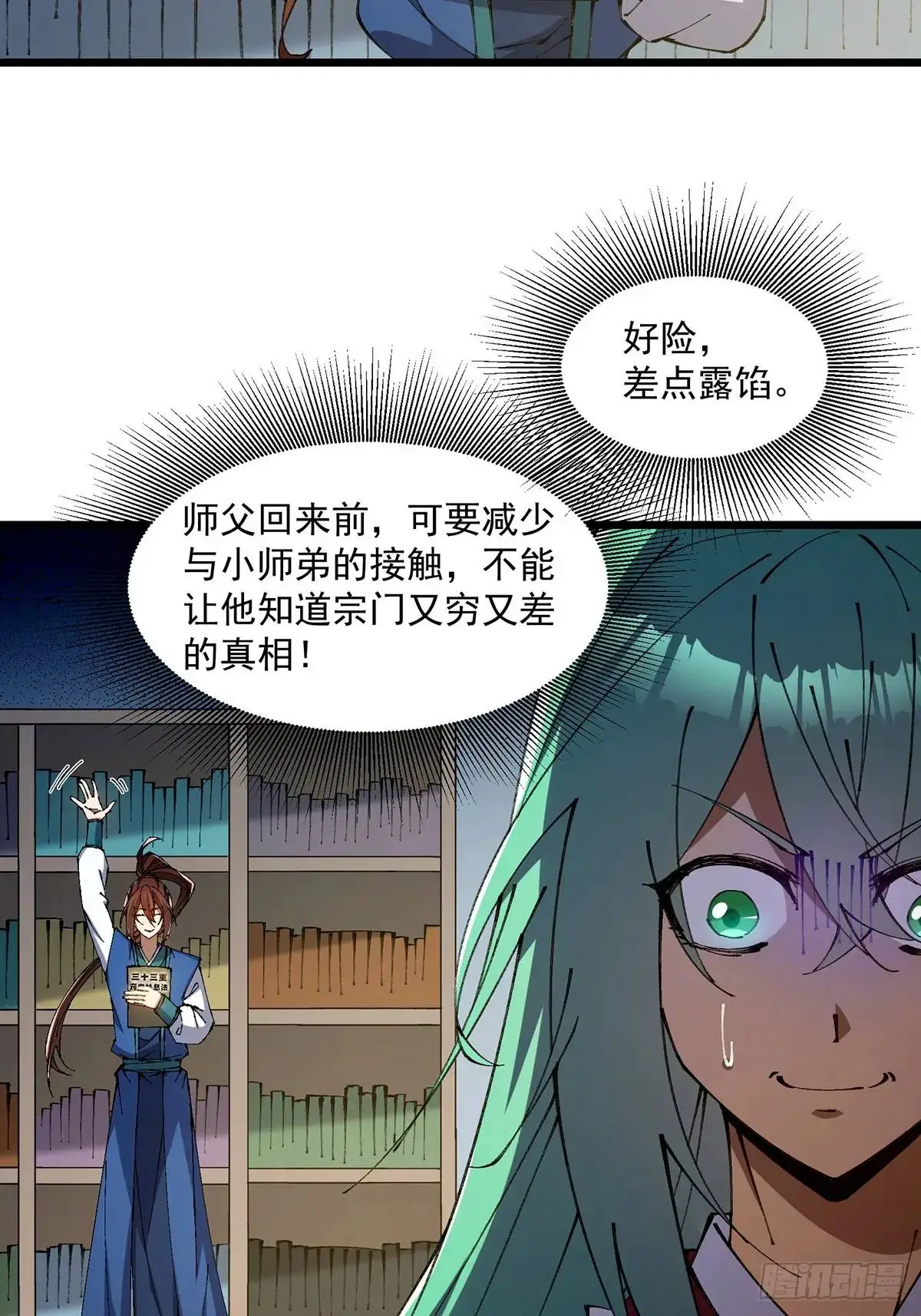修仙大佬：从脑补开始修炼漫画,0261图