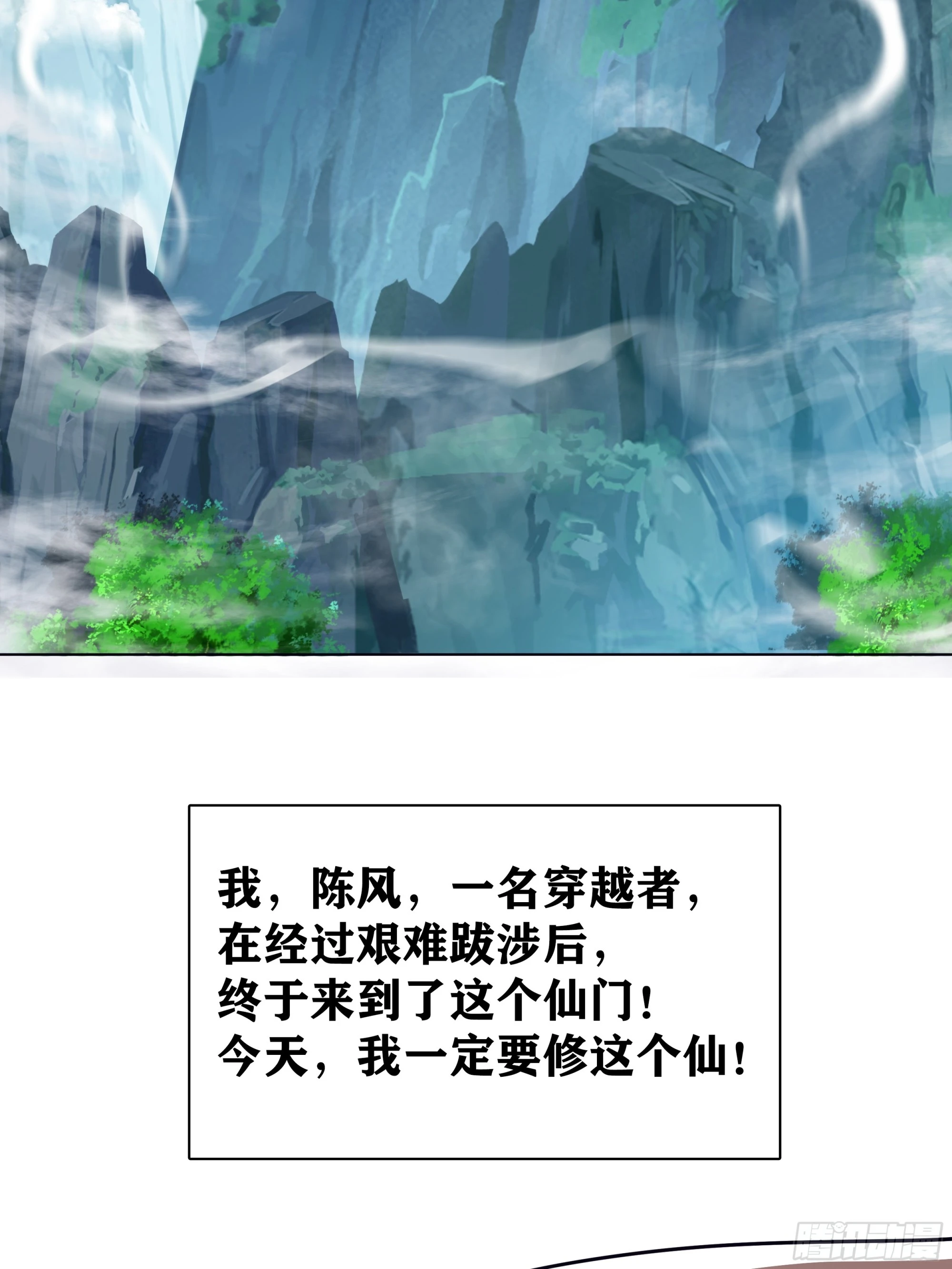 修仙大佬：从脑补开始修炼漫画,0012图