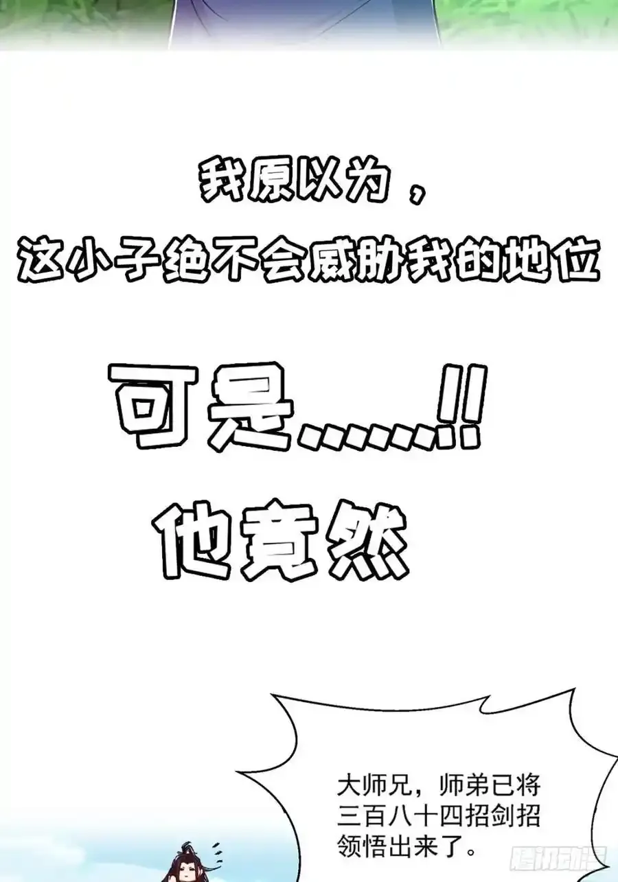 修仙大佬：从脑补开始修炼漫画,悟性点满的预告！2图