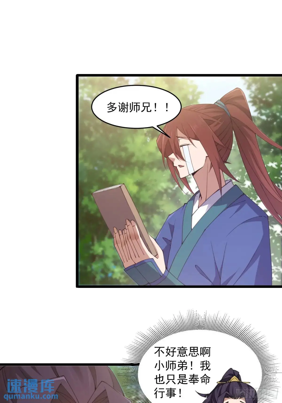 修仙大佬：从脑补开始修炼漫画,0162图
