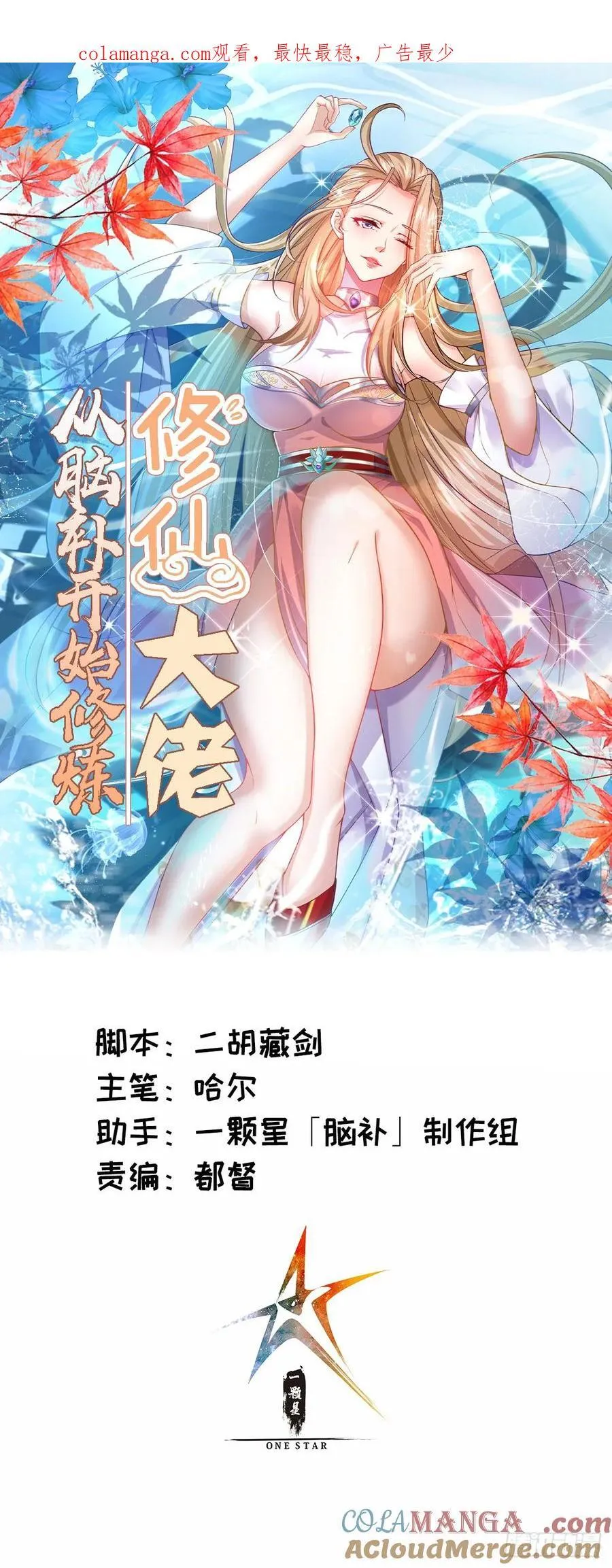 修仙大佬：从脑补开始修炼漫画,441图