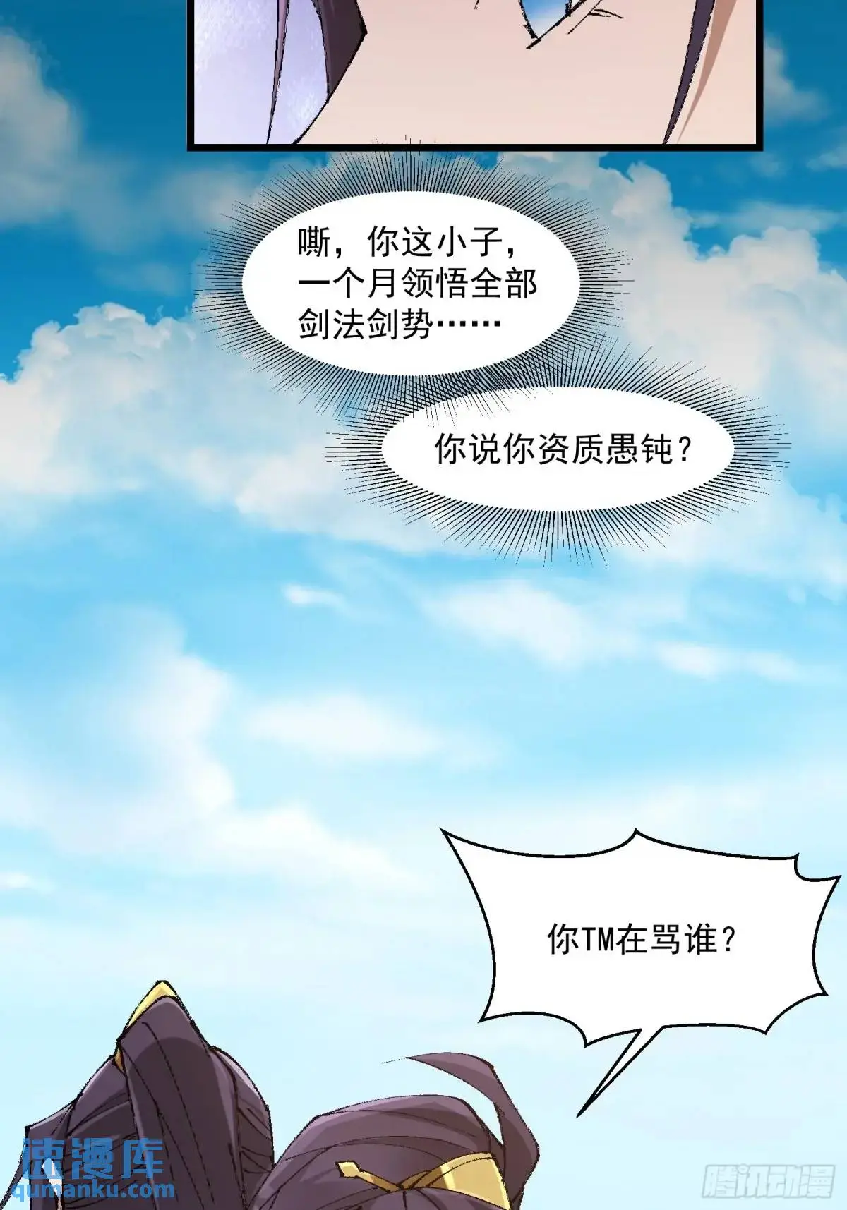 修仙大佬：从脑补开始修炼漫画,0192图