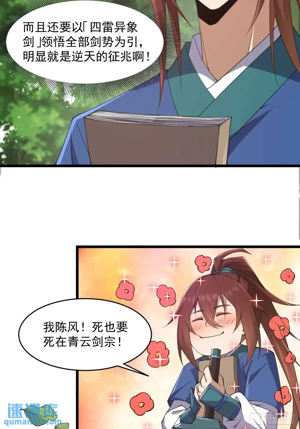 修仙大佬：从脑补开始修炼漫画,0162图