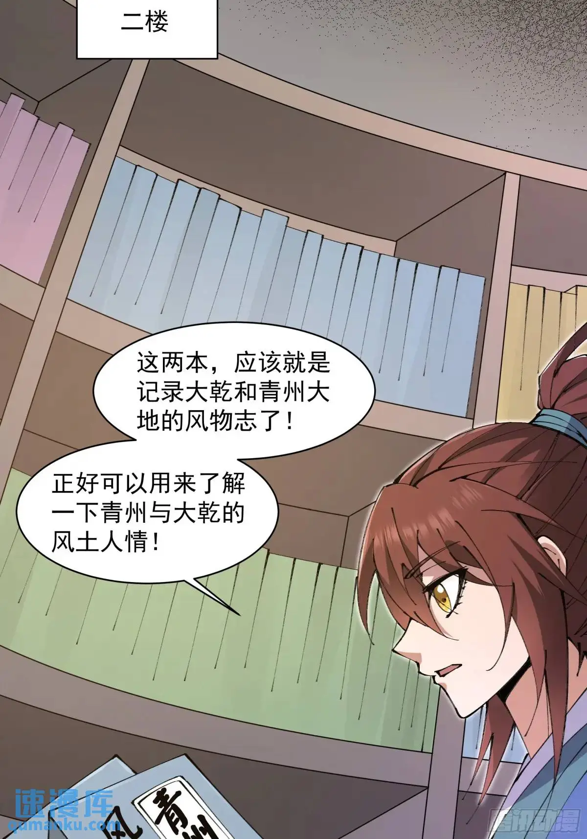修仙大佬：从脑补开始修炼漫画,0251图