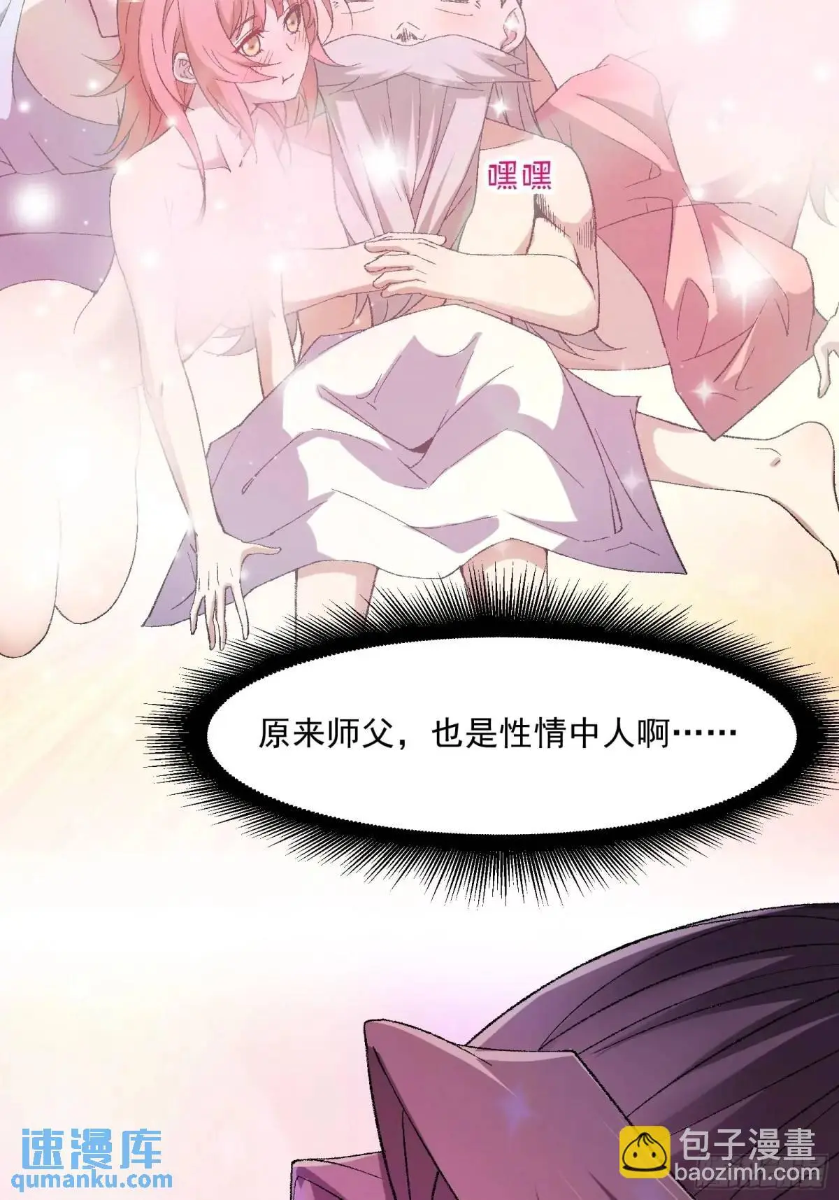 修仙大佬：从脑补开始修炼漫画,0121图