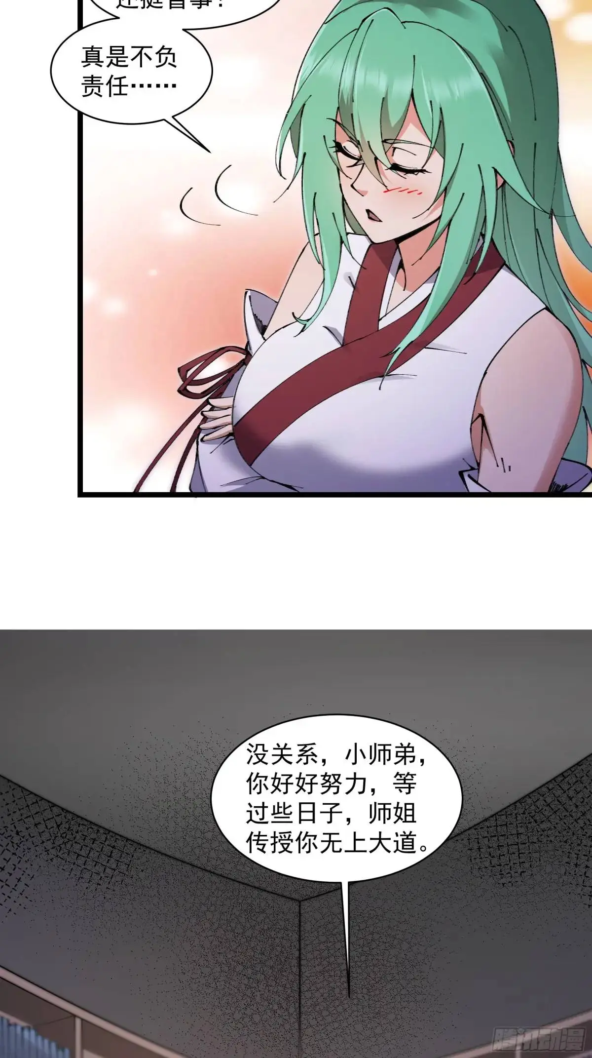 修仙大佬：从脑补开始修炼漫画,0251图