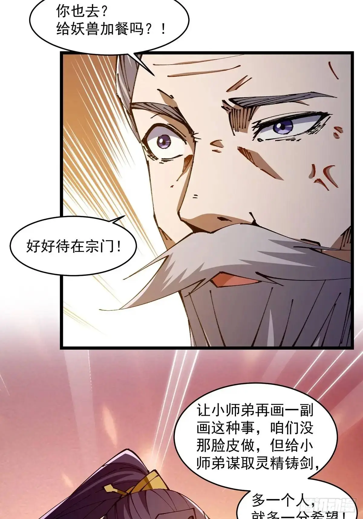 修仙大佬：从脑补开始修炼漫画,0241图