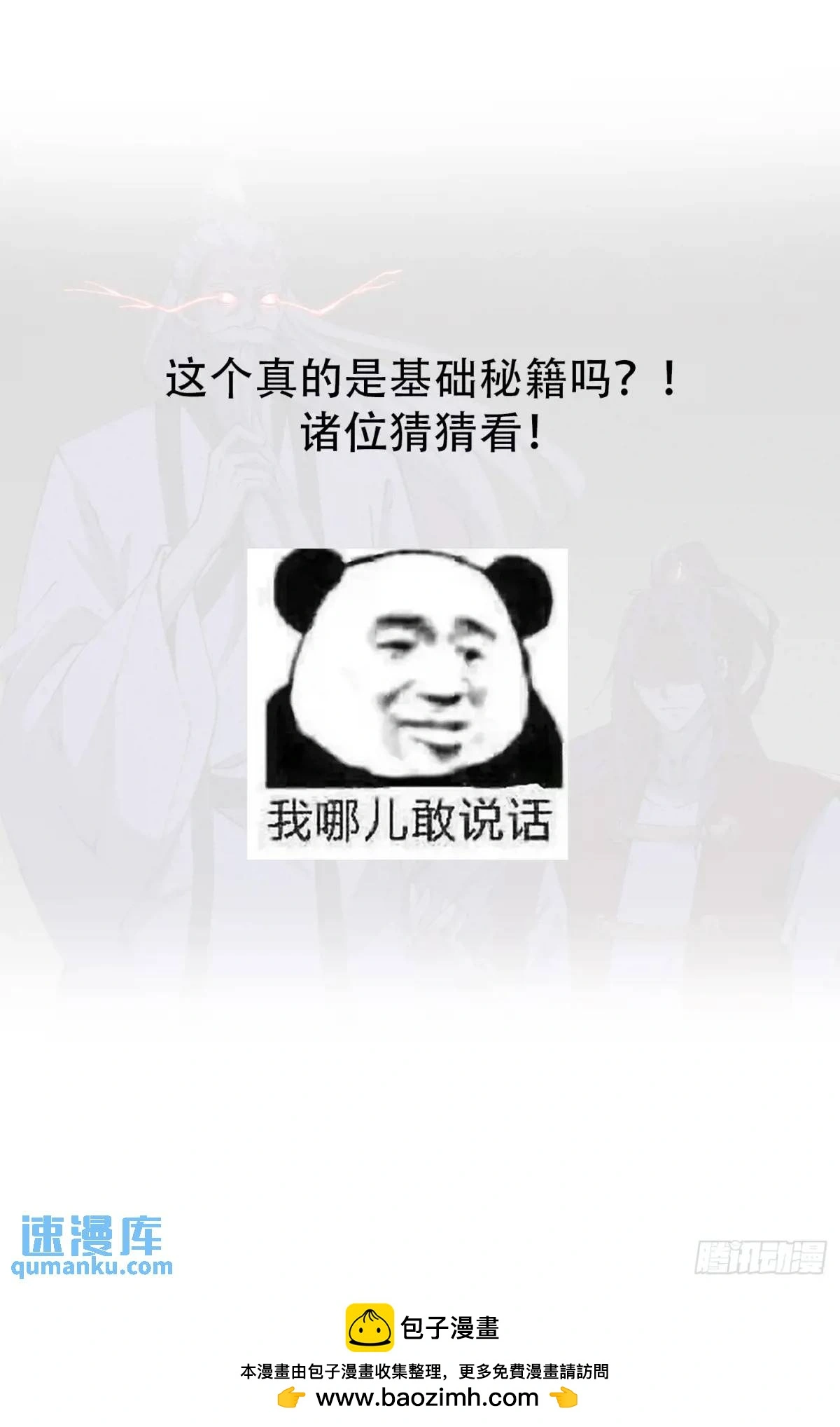 修仙大佬：从脑补开始修炼漫画,0252图