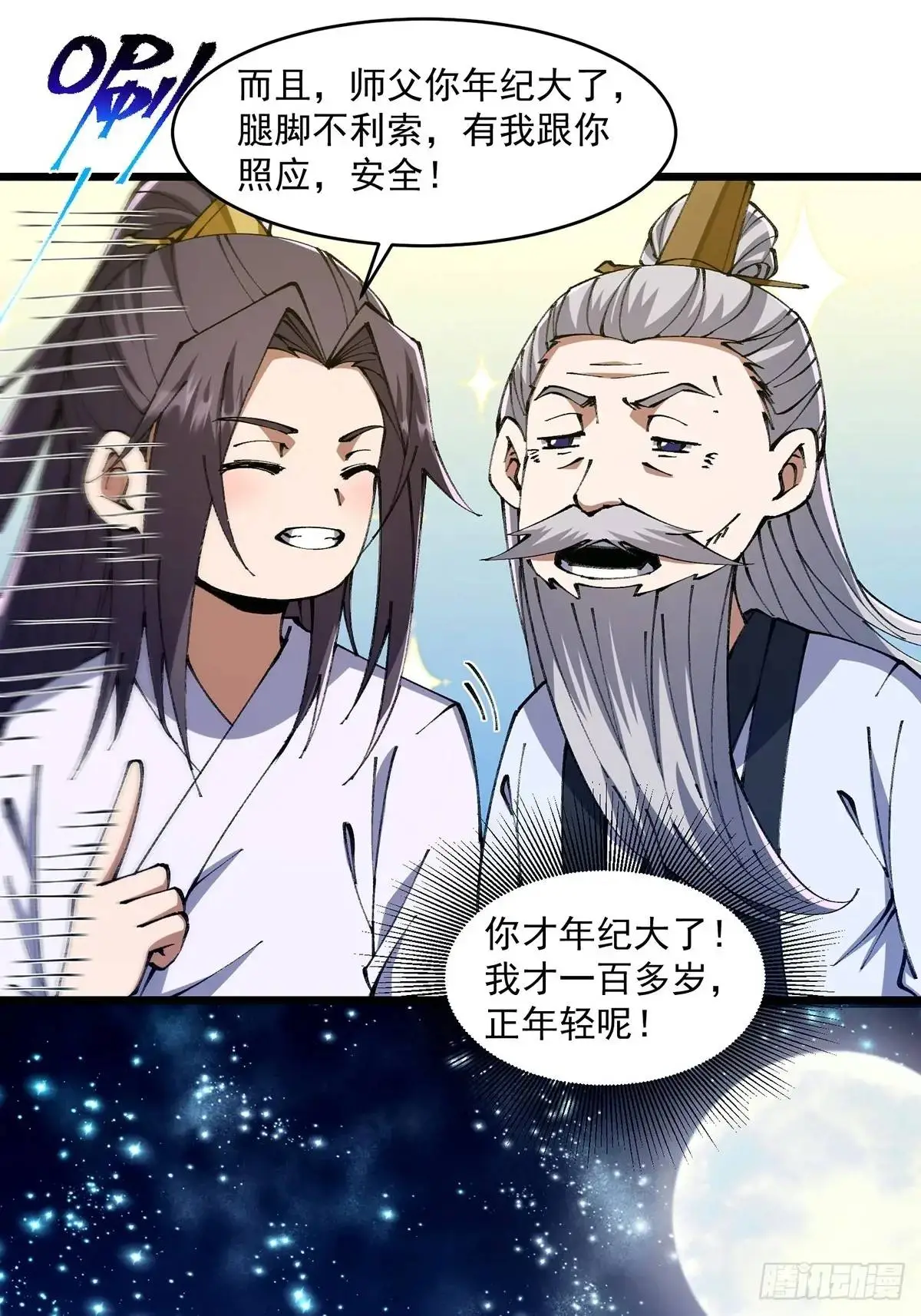 修仙大佬：从脑补开始修炼漫画,0241图