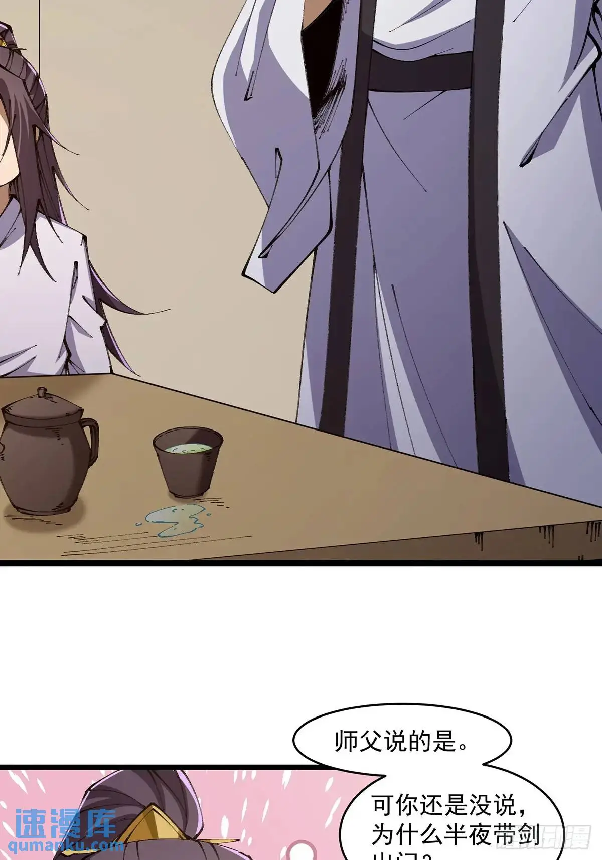 修仙大佬：从脑补开始修炼漫画,0242图
