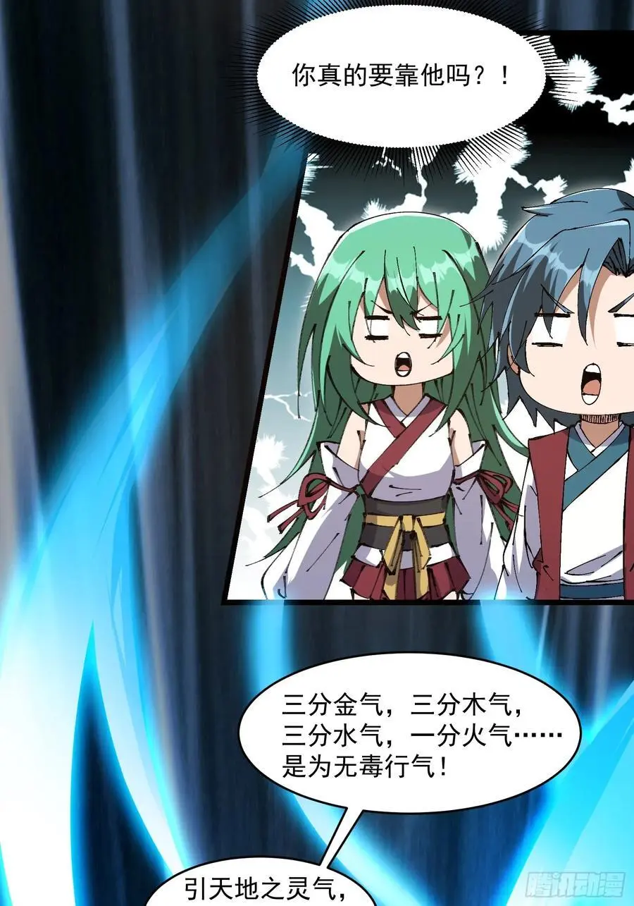 修仙大佬：从脑补开始修炼漫画,0352图
