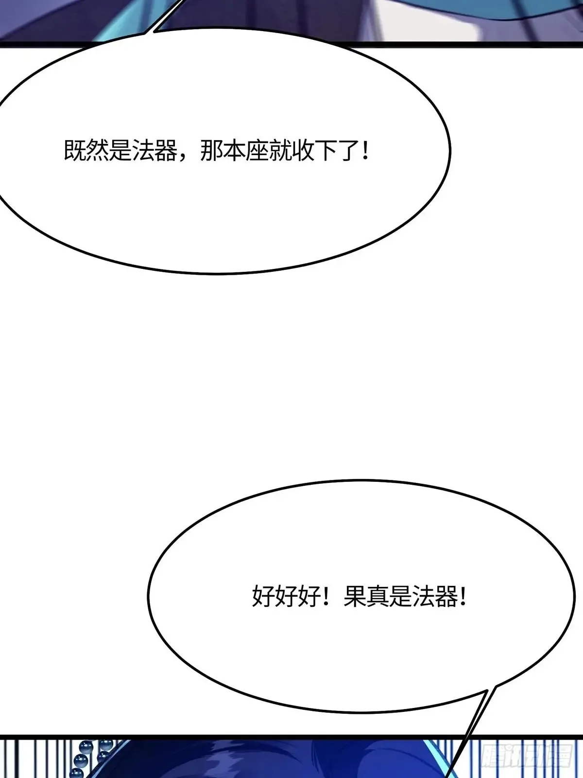修仙大佬：从脑补开始修炼漫画,0482图