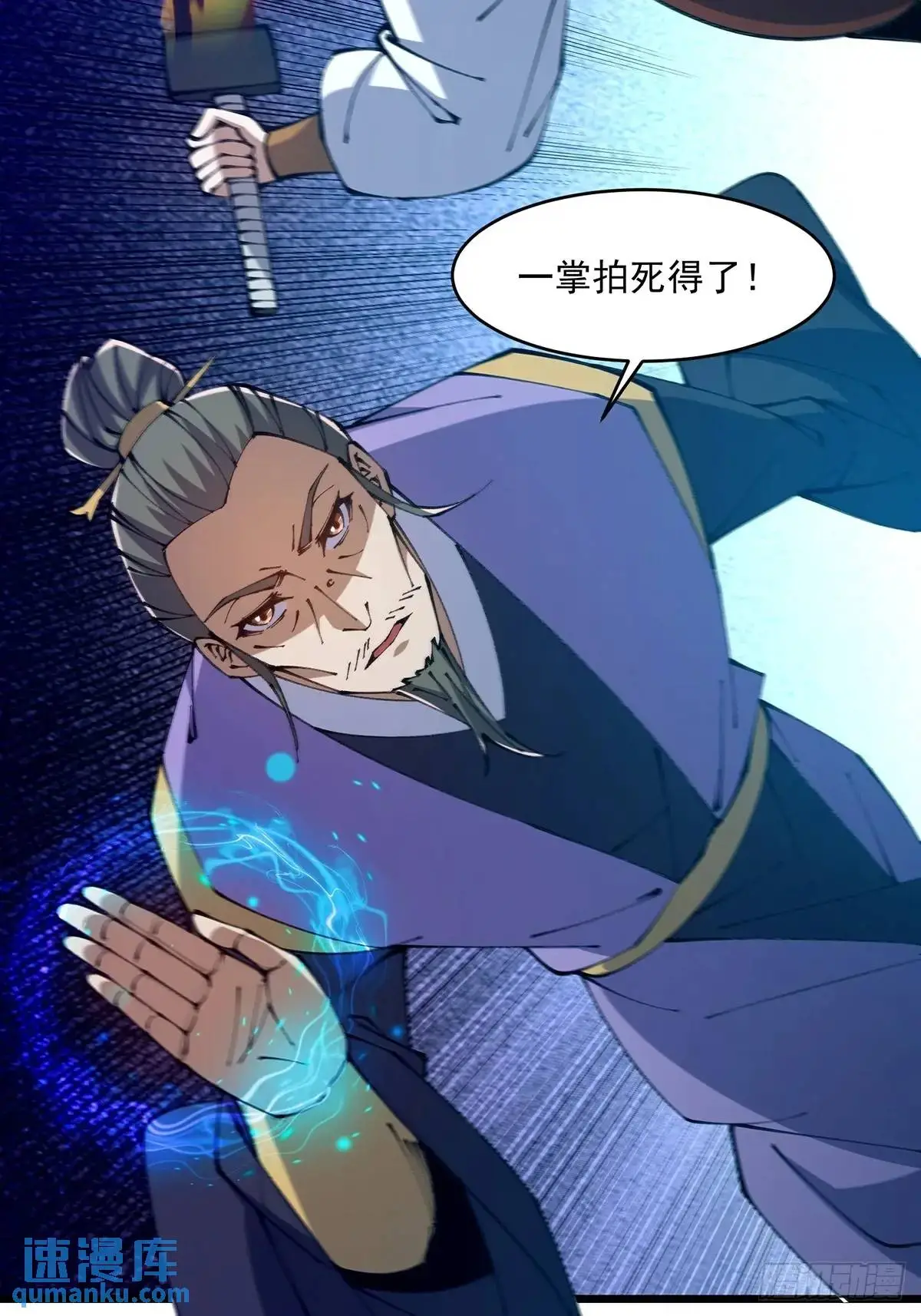 修仙大佬：从脑补开始修炼漫画,0282图