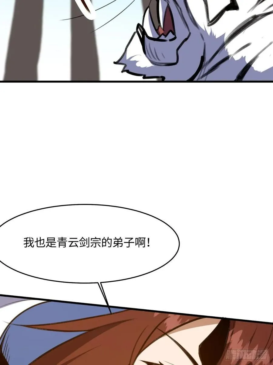 修仙大佬：从脑补开始修炼漫画,0401图