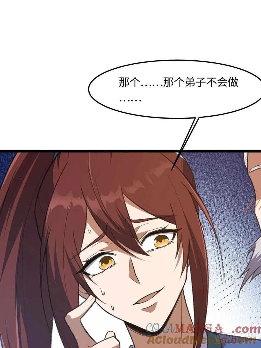修仙大佬：从脑补开始修炼漫画,0421图