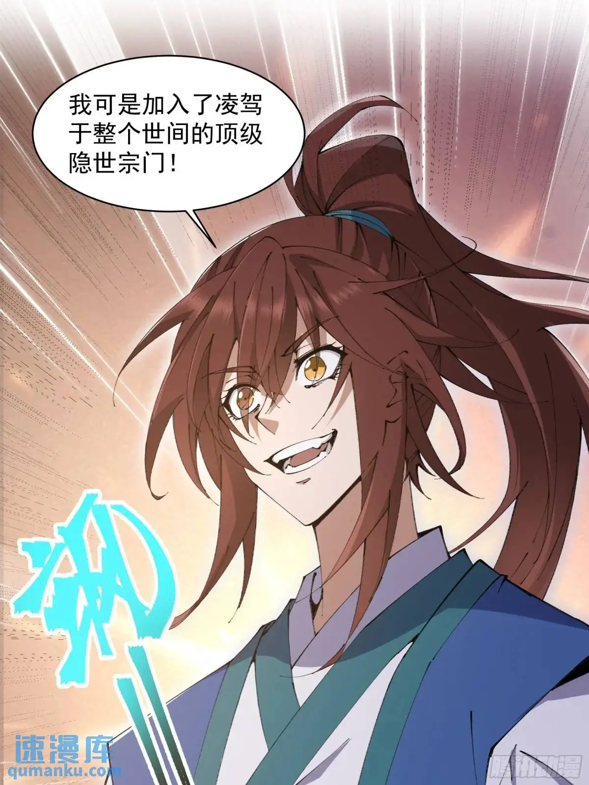修仙大佬：从脑补开始修炼漫画,0251图