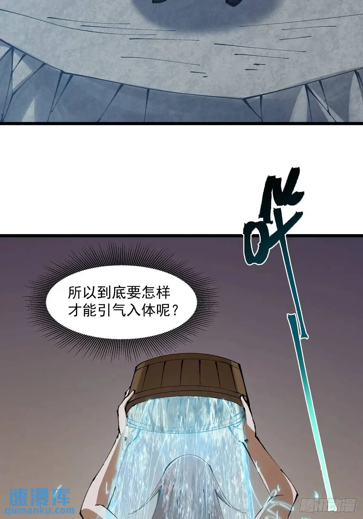 修仙大佬：从脑补开始修炼漫画,0262图