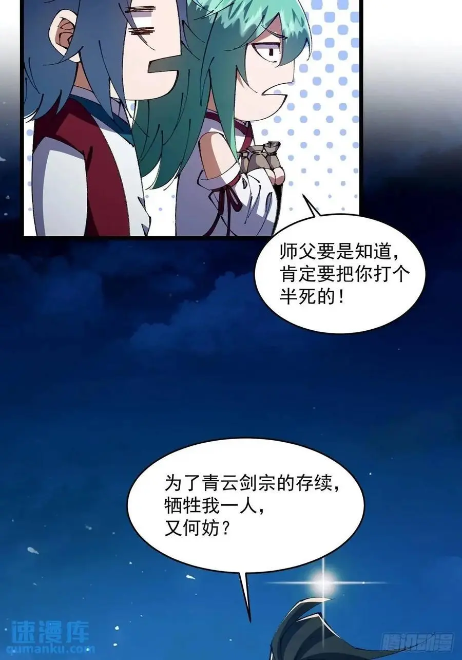 修仙大佬：从脑补开始修炼漫画,0292图