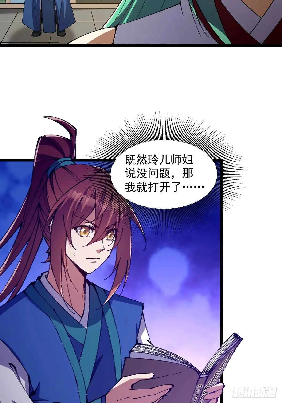 修仙大佬：从脑补开始修炼漫画,0262图