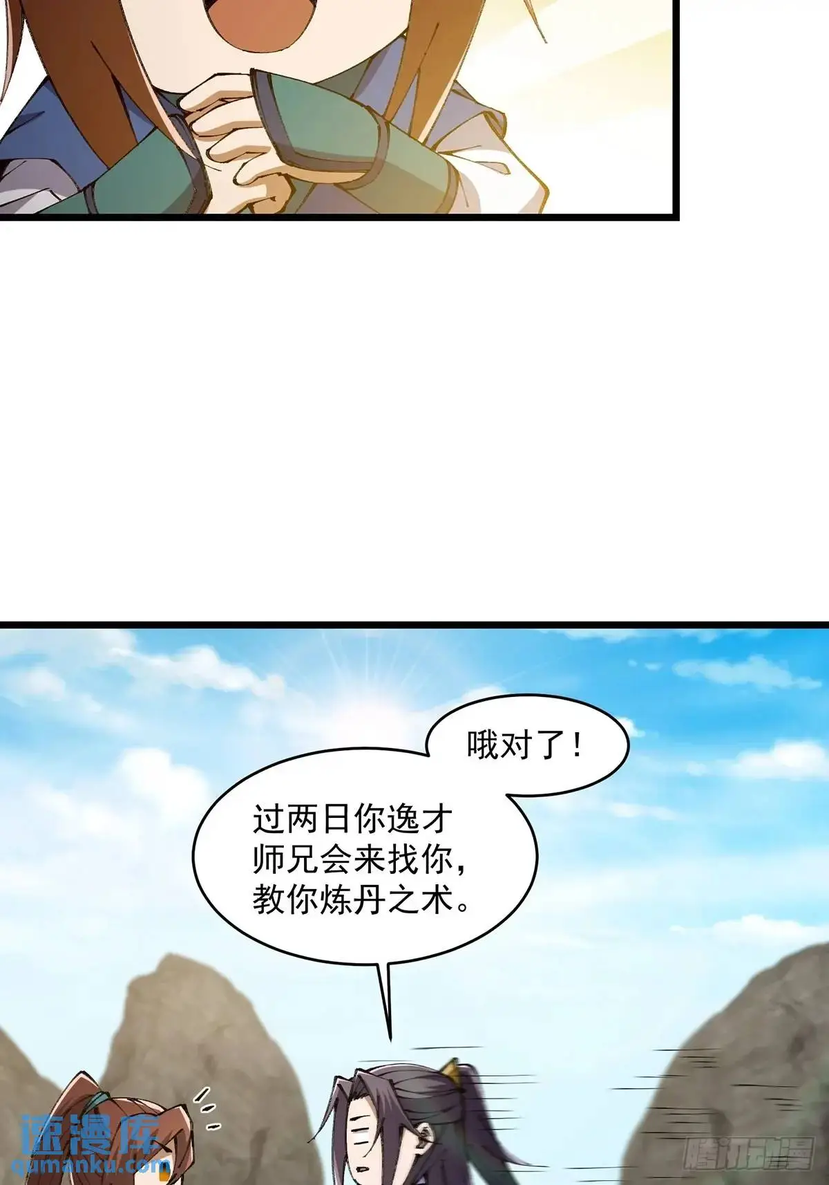 修仙大佬：从脑补开始修炼漫画,0201图