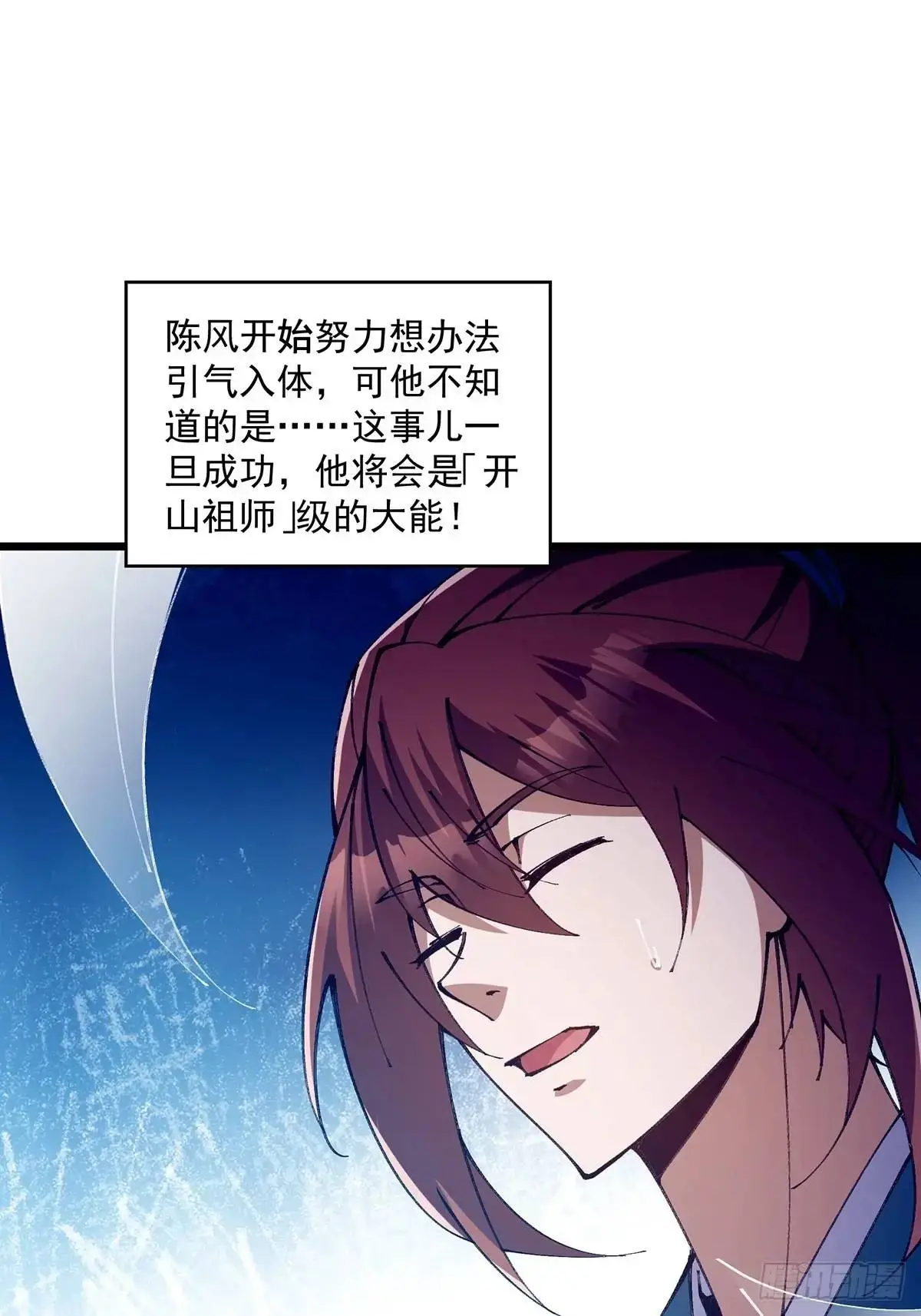 修仙大佬：从脑补开始修炼漫画,0262图