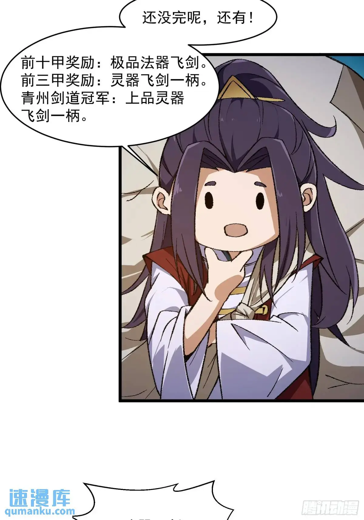 修仙大佬：从脑补开始修炼漫画,0091图