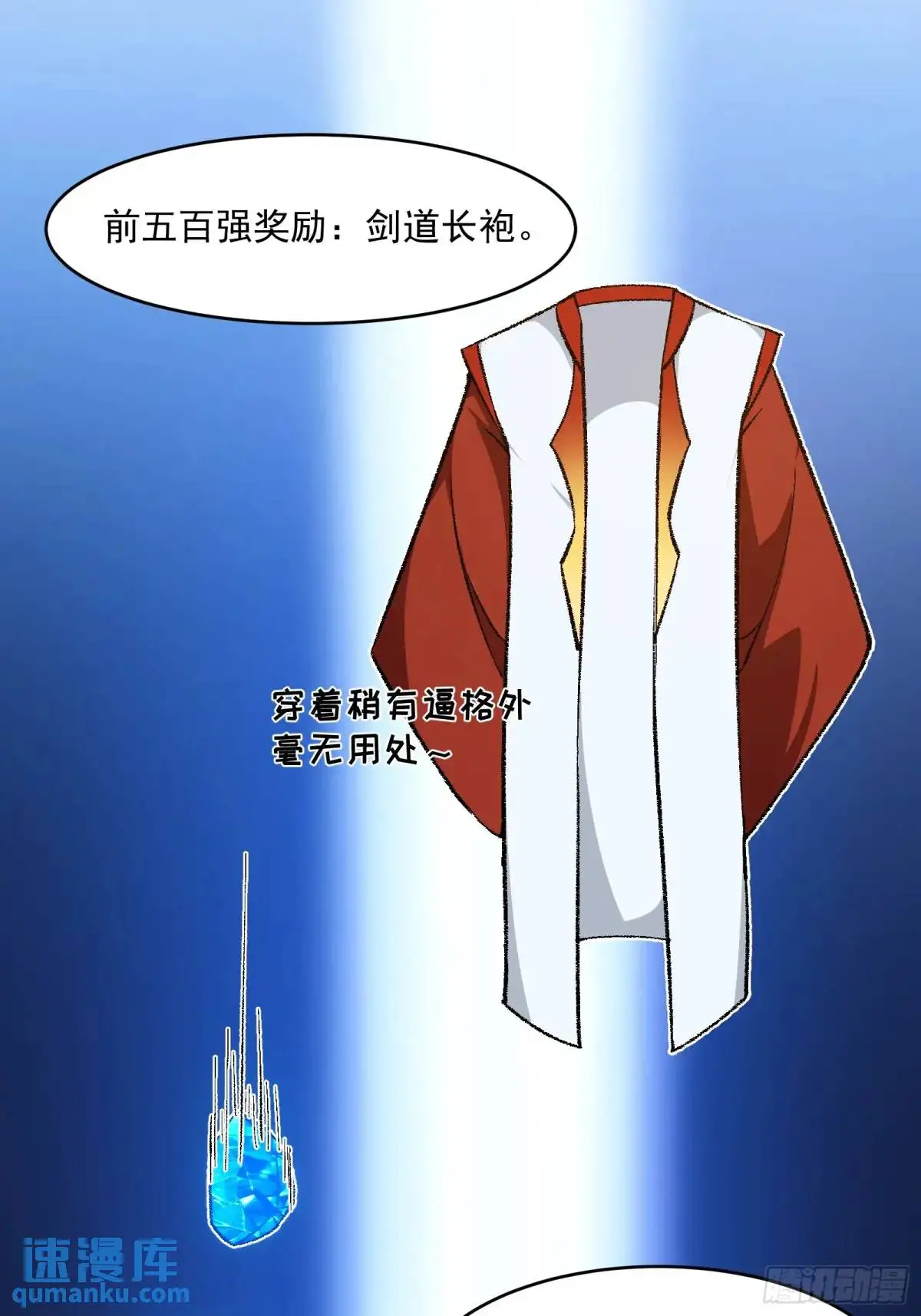修仙大佬：从脑补开始修炼漫画,0092图