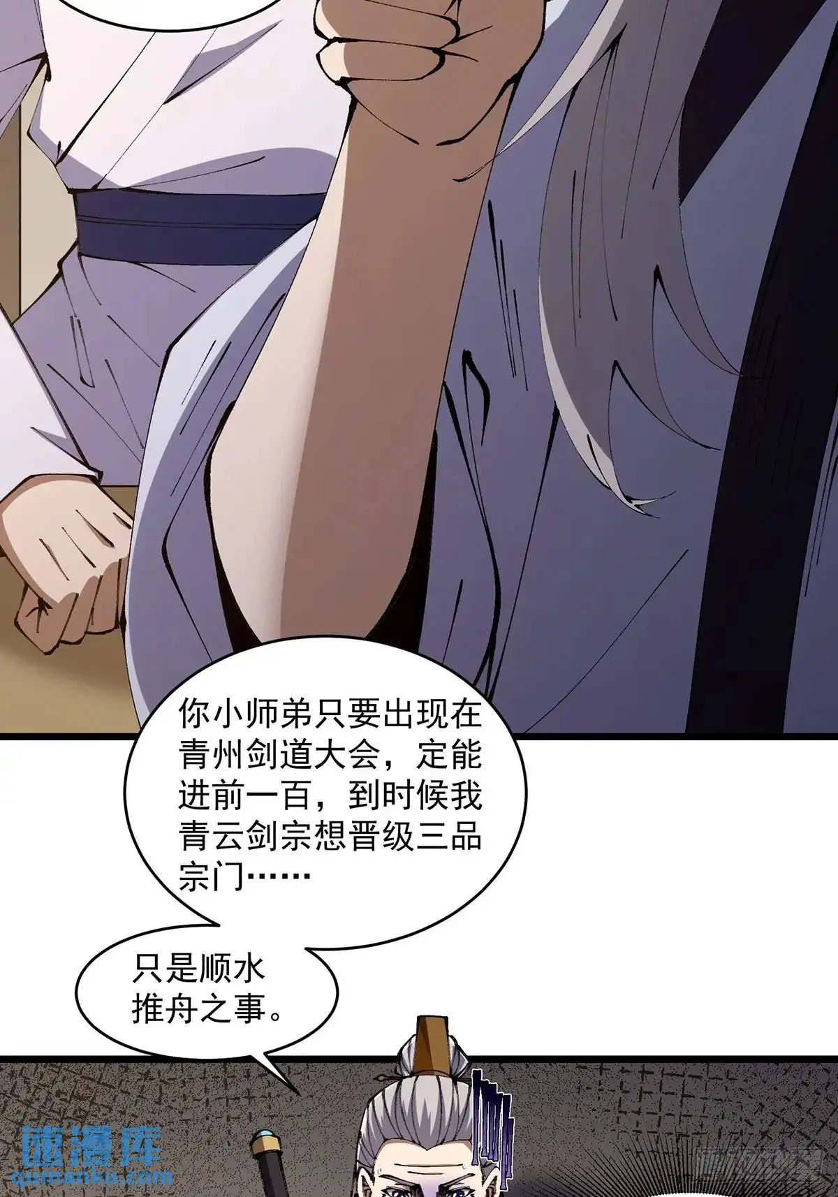 修仙大佬：从脑补开始修炼漫画,0241图