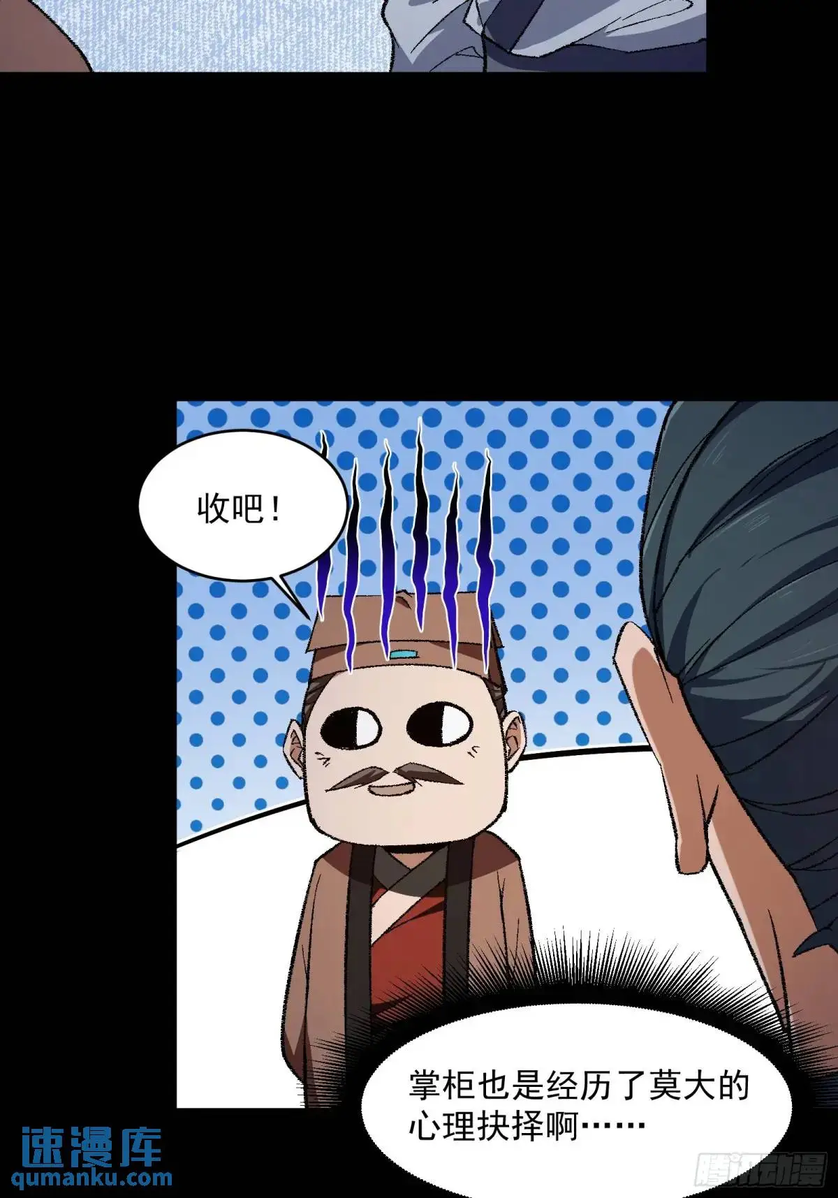 修仙大佬：从脑补开始修炼漫画,0102图