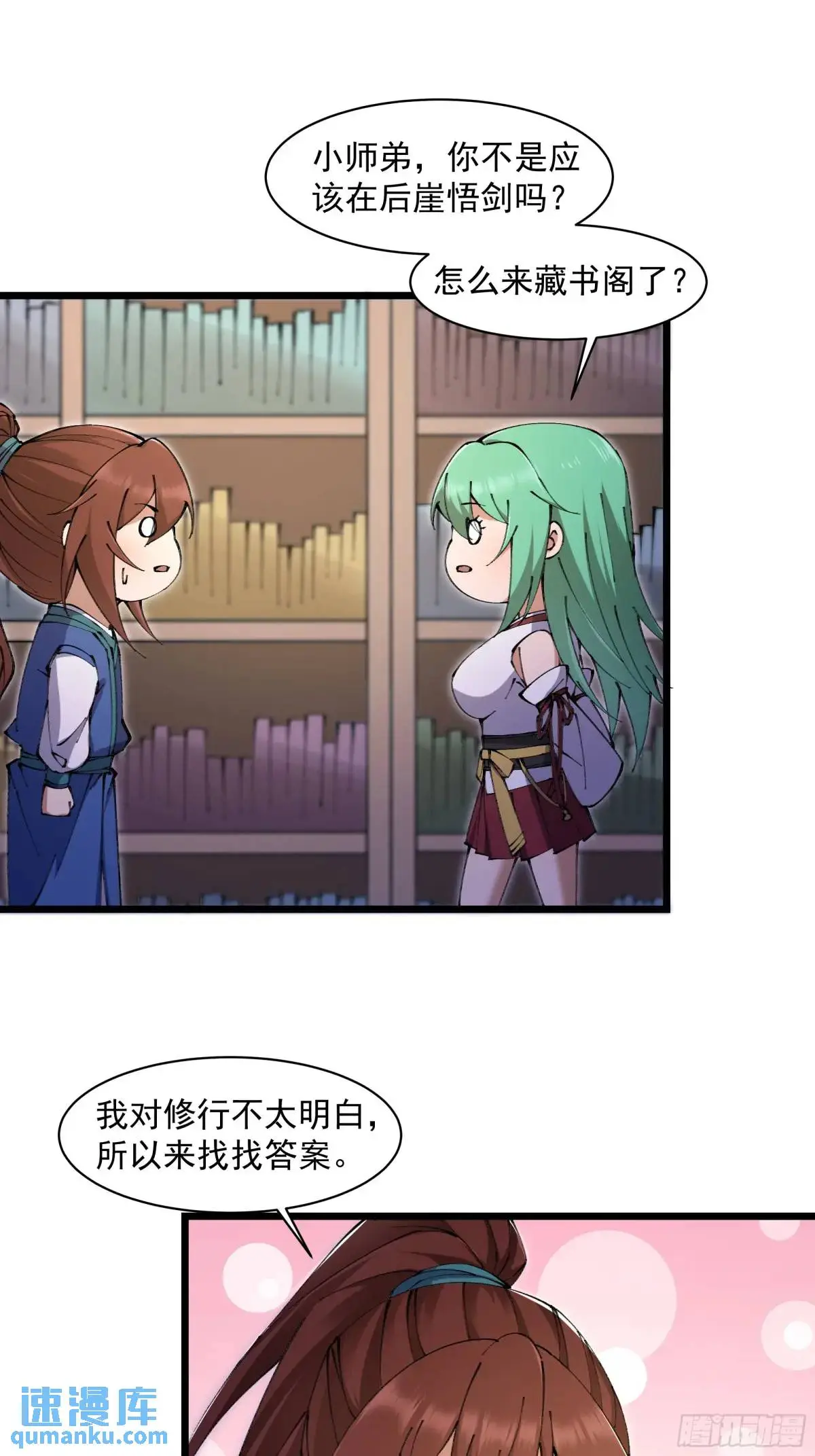 修仙大佬：从脑补开始修炼漫画,0252图