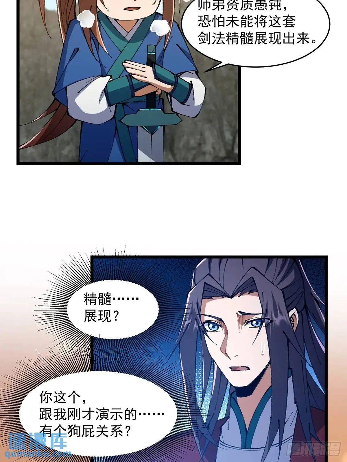 修仙大佬：从脑补开始修炼漫画,0202图