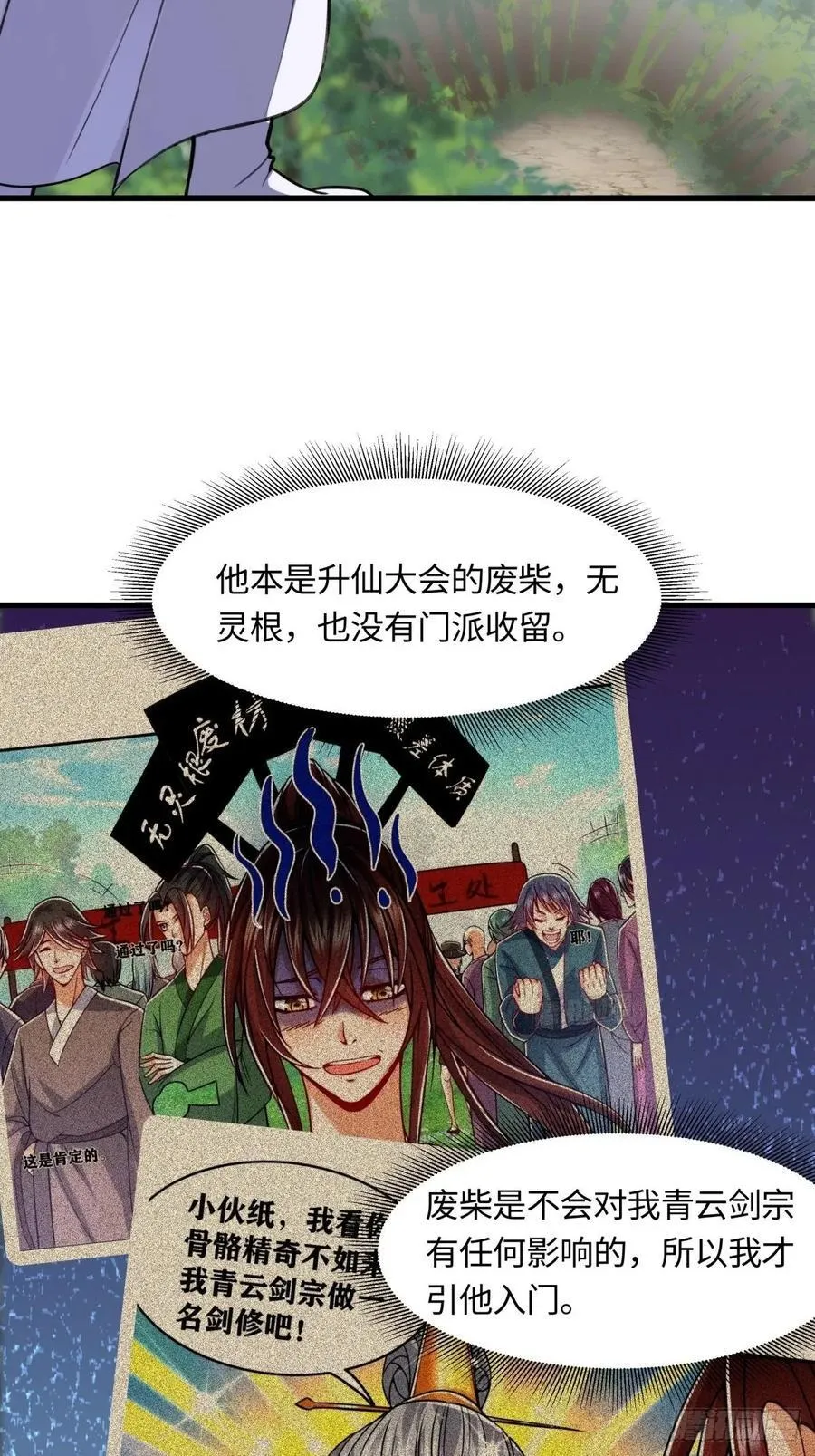 修仙大佬：从脑补开始修炼漫画,0402图