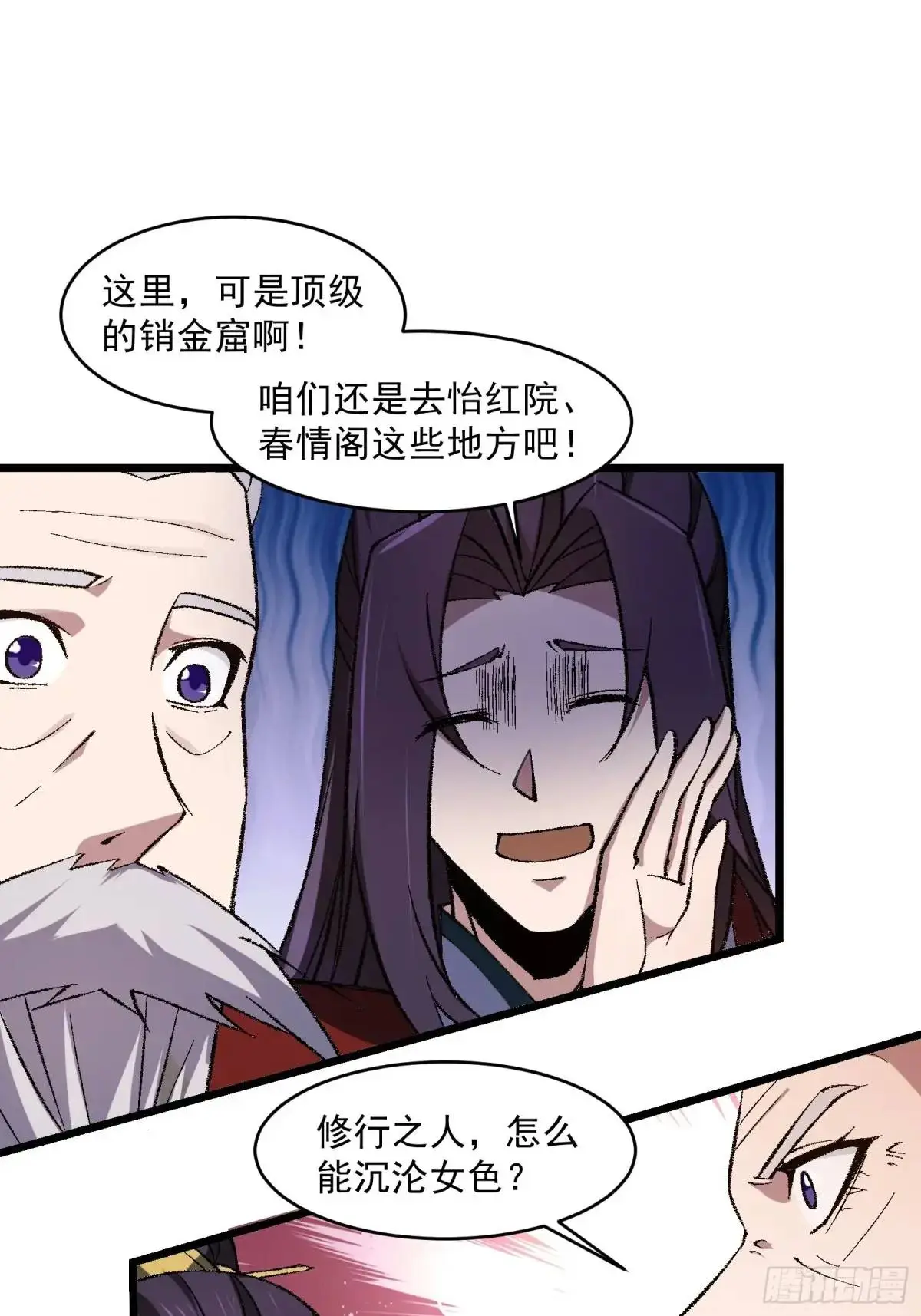 修仙大佬：从脑补开始修炼漫画,0121图