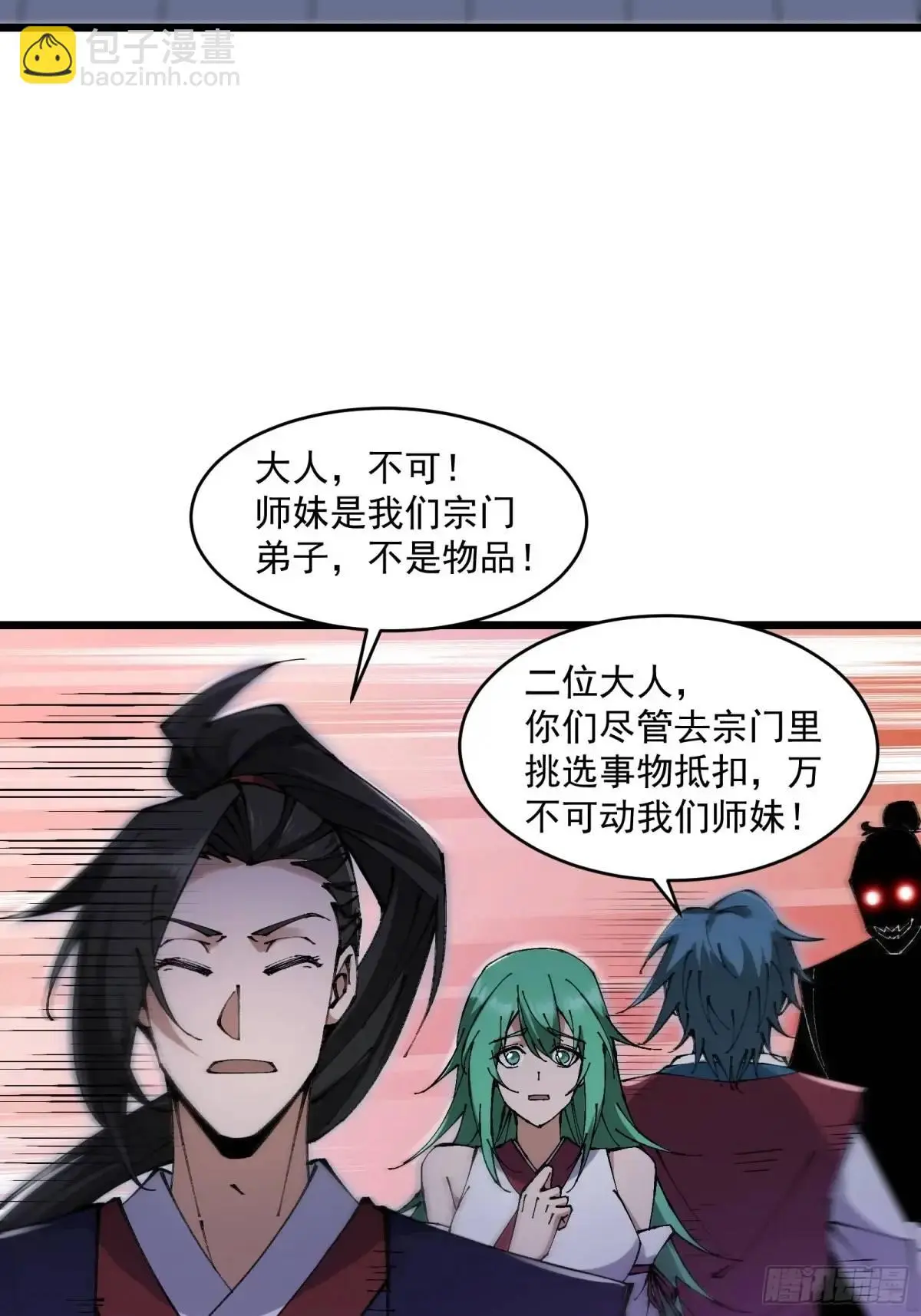 修仙大佬：从脑补开始修炼漫画,0272图
