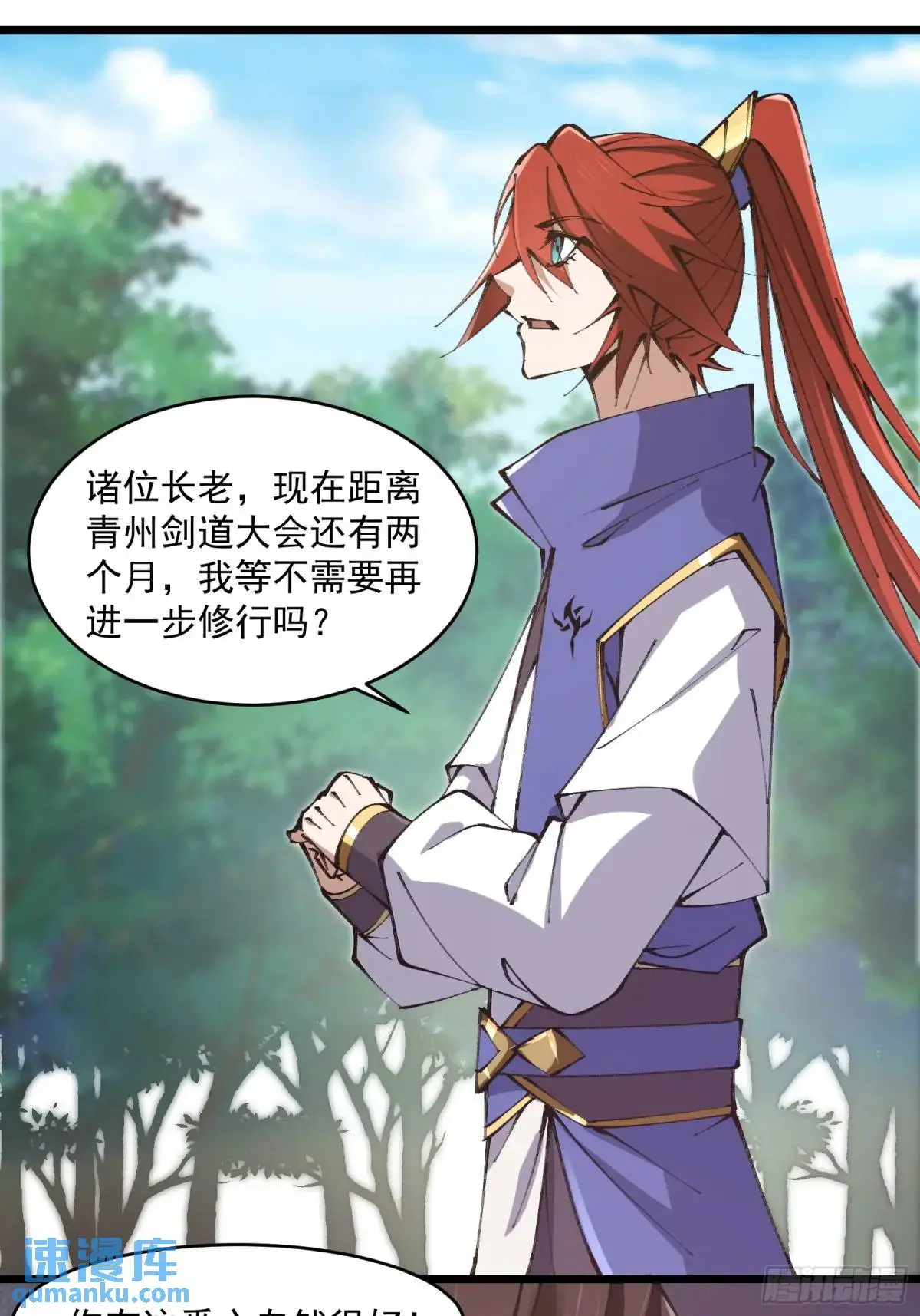 修仙大佬：从脑补开始修炼漫画,0212图