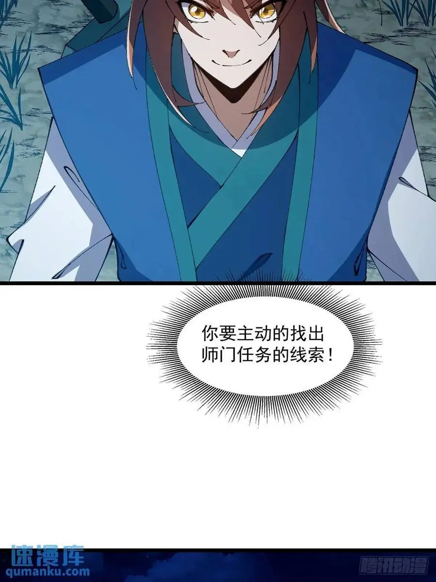 修仙大佬从脑补开始修炼39漫画,0291图